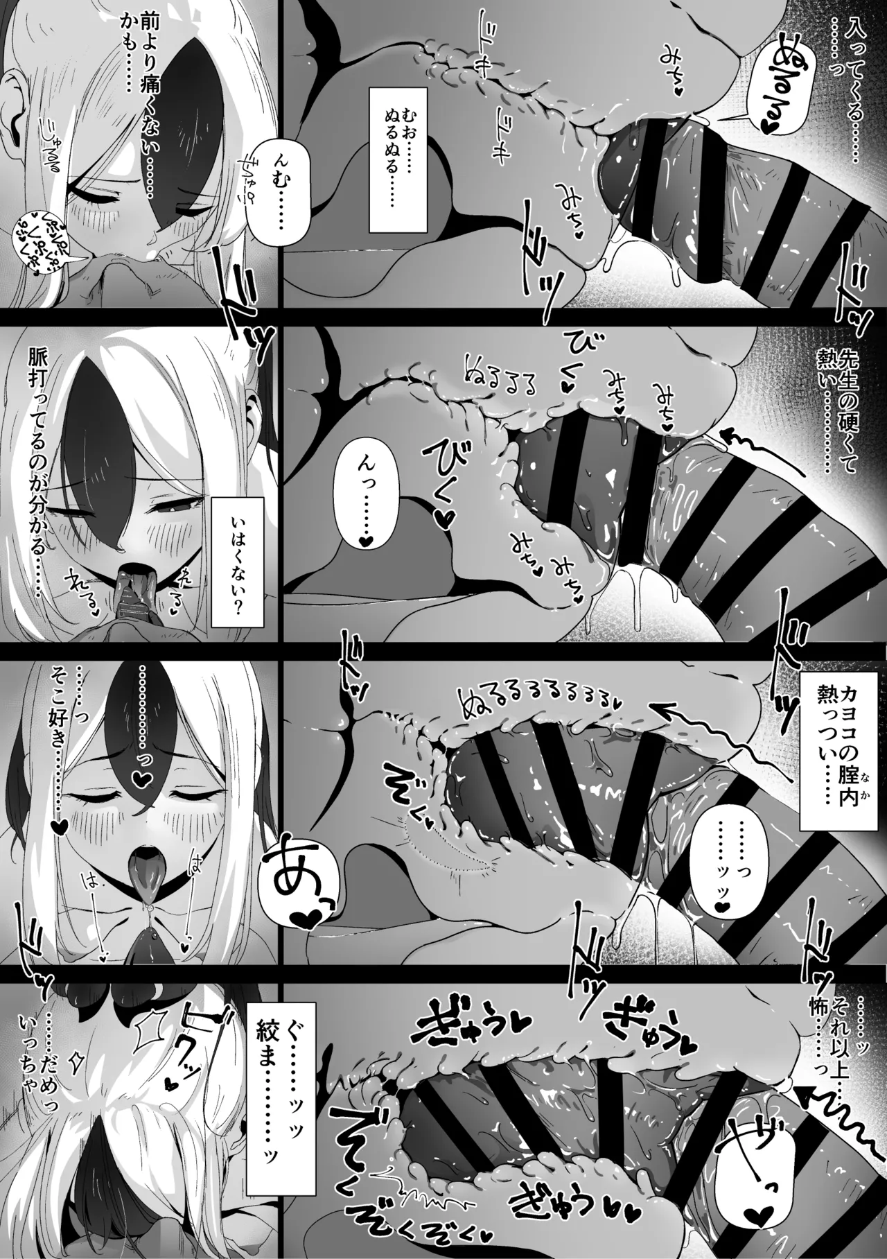 カヨコとセックスする本 前編 Page.30