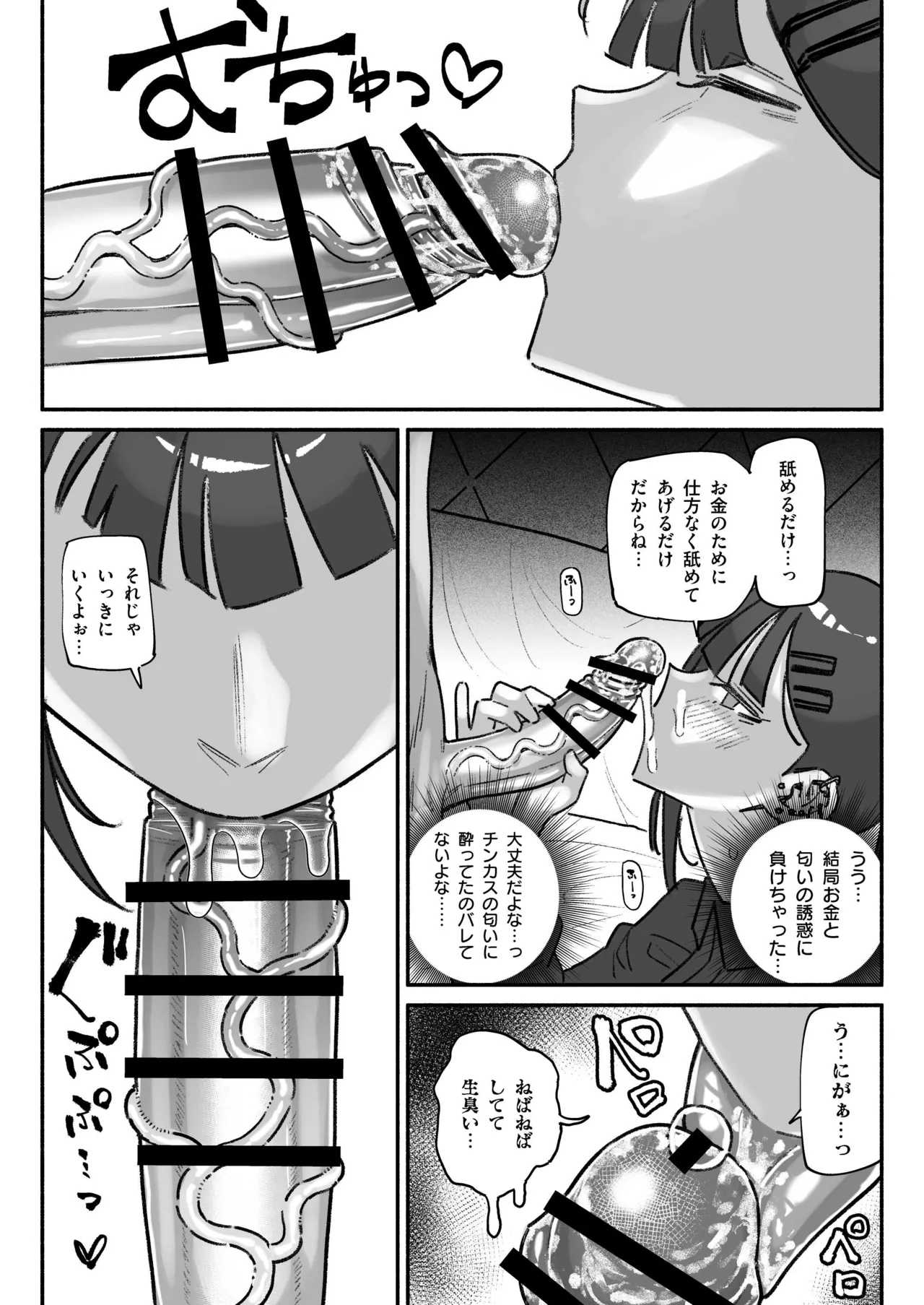 アイドルだけどちん嗅ぎ営業がんばりまーす Page.5