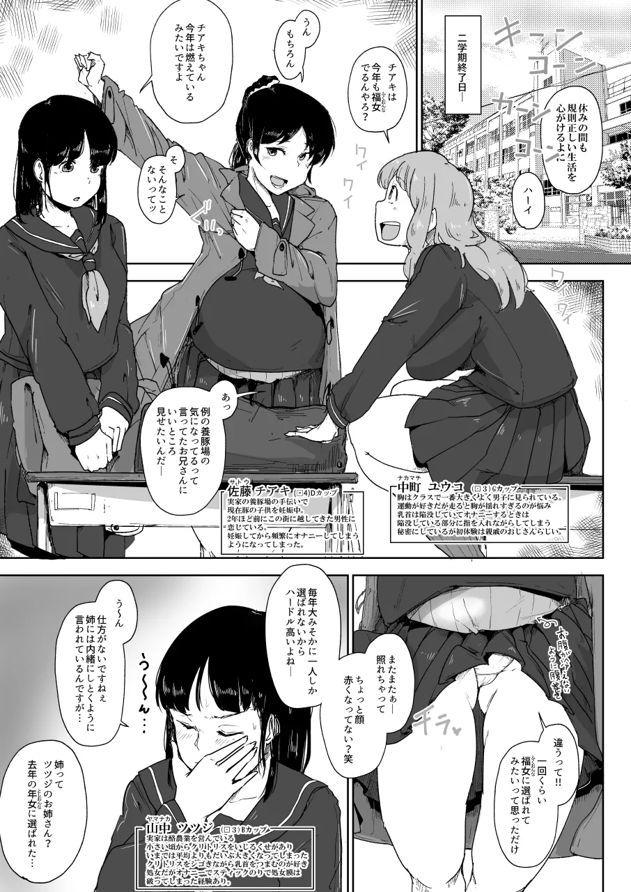 【こおろぎコミックス】養豚場の人妻と娘ー初めてのお馬さん編ー Page.3