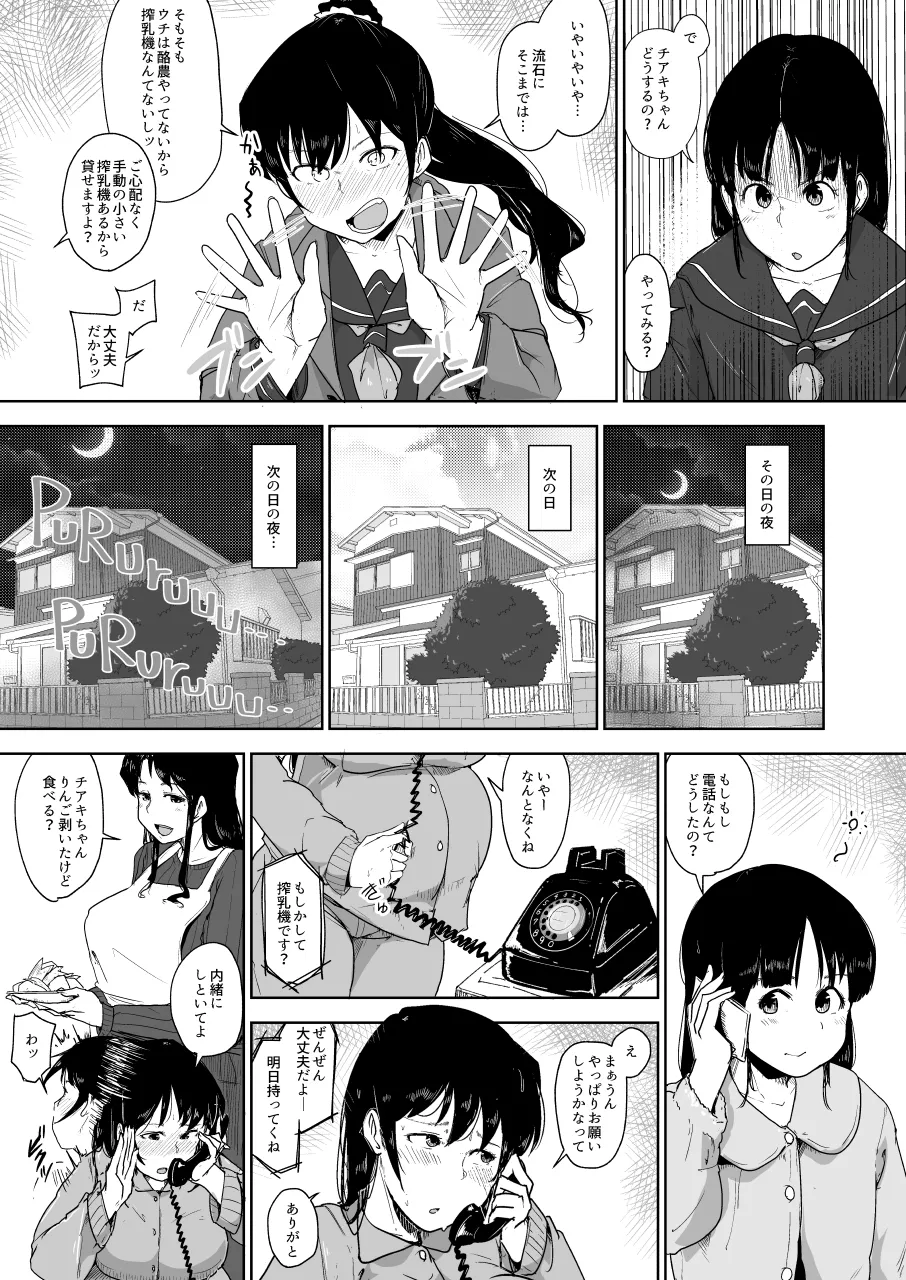 【こおろぎコミックス】養豚場の人妻と娘ー初めてのお馬さん編ー Page.5