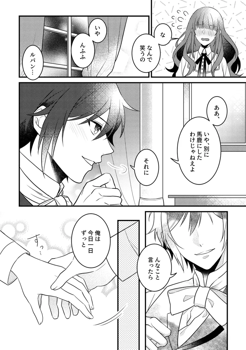 Alone with you Page.13
