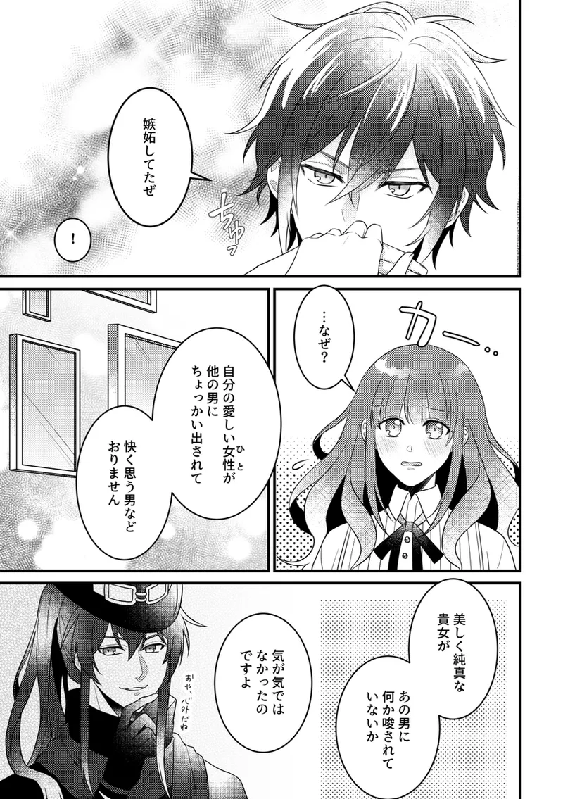 Alone with you Page.14