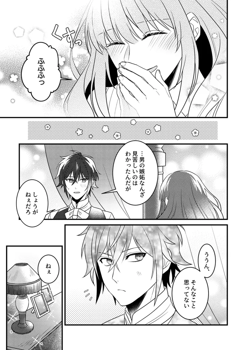 Alone with you Page.16