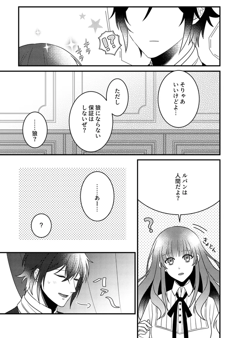 Alone with you Page.18