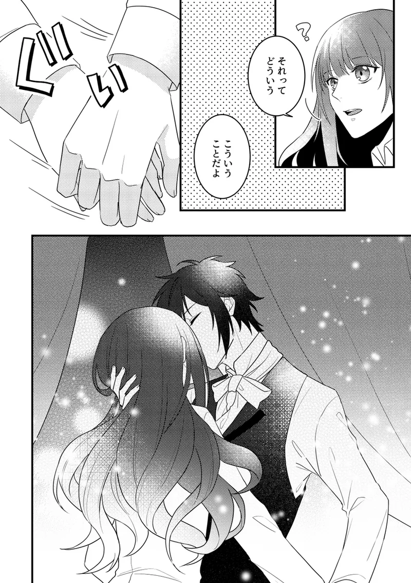 Alone with you Page.19