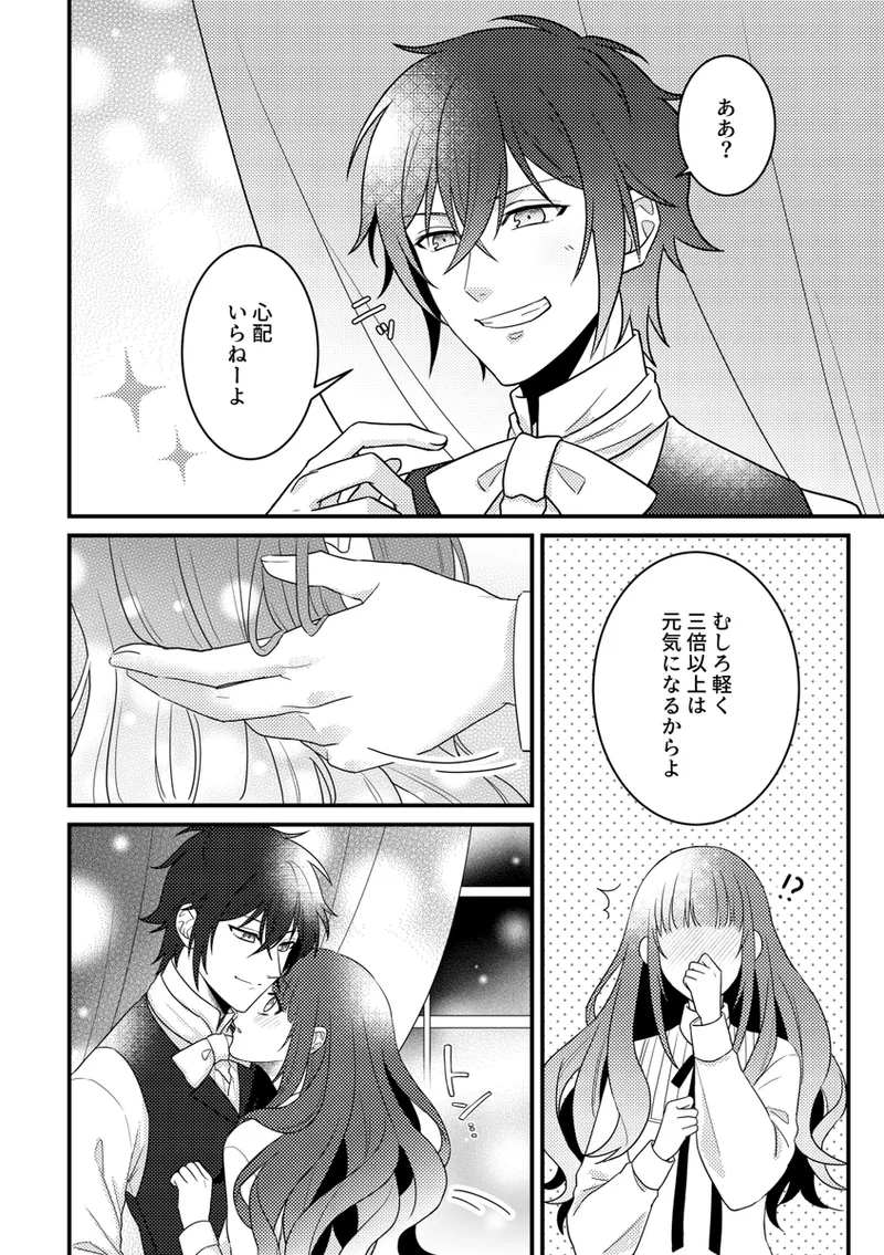 Alone with you Page.21