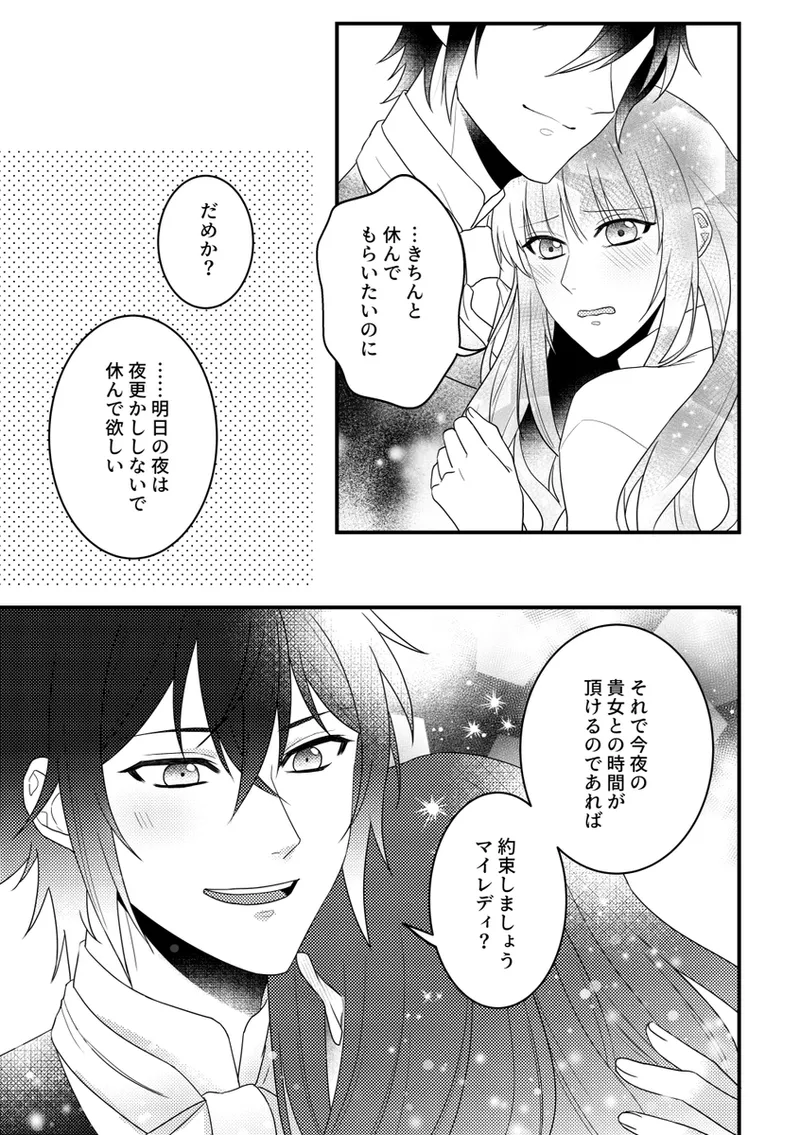 Alone with you Page.22