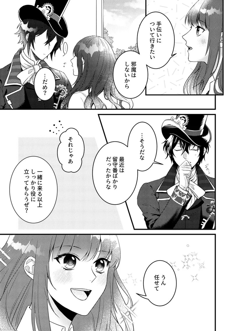 Alone with you Page.4