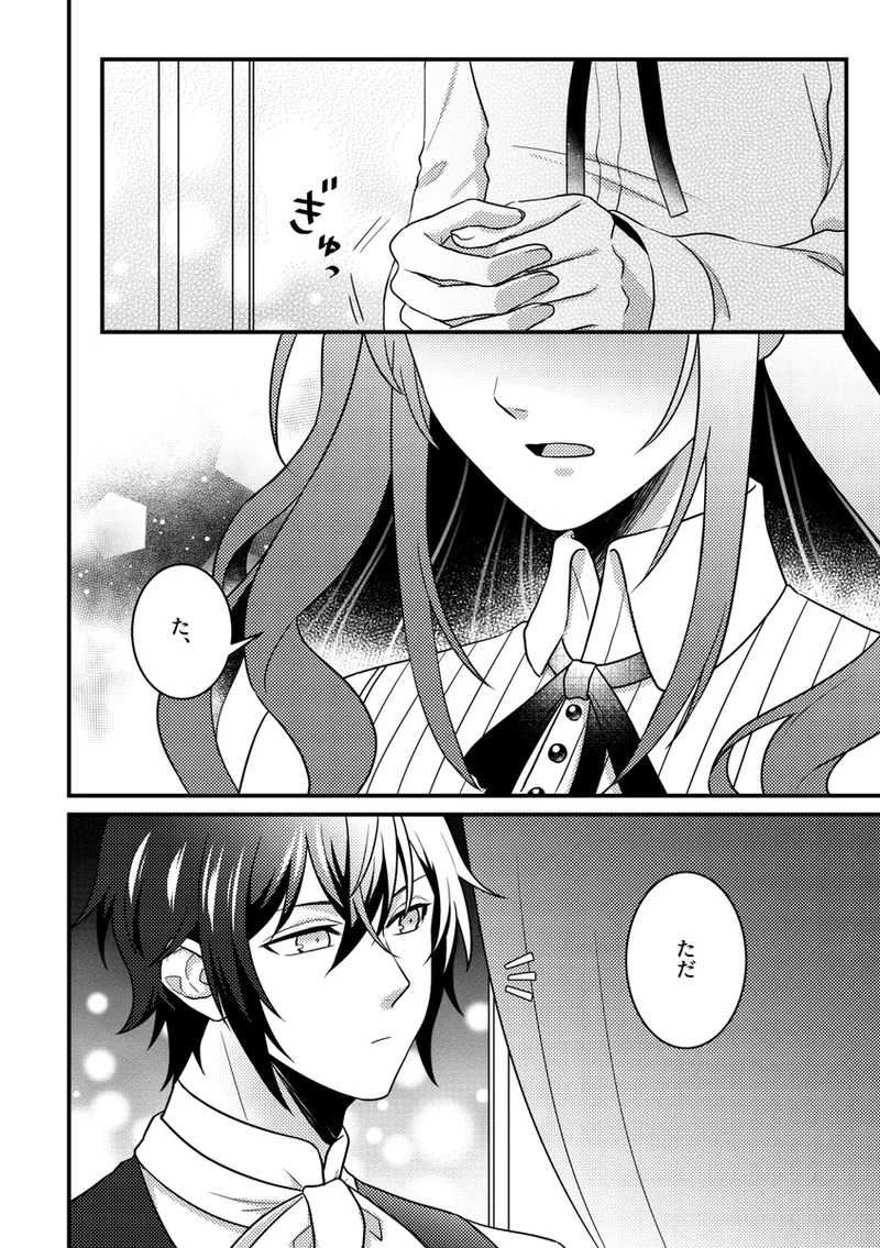 Alone with you Page.9