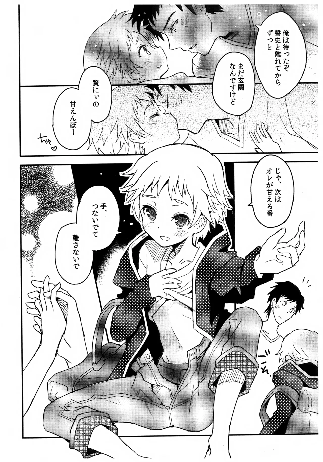 ショタスクラッチ23ペーパー Page.2