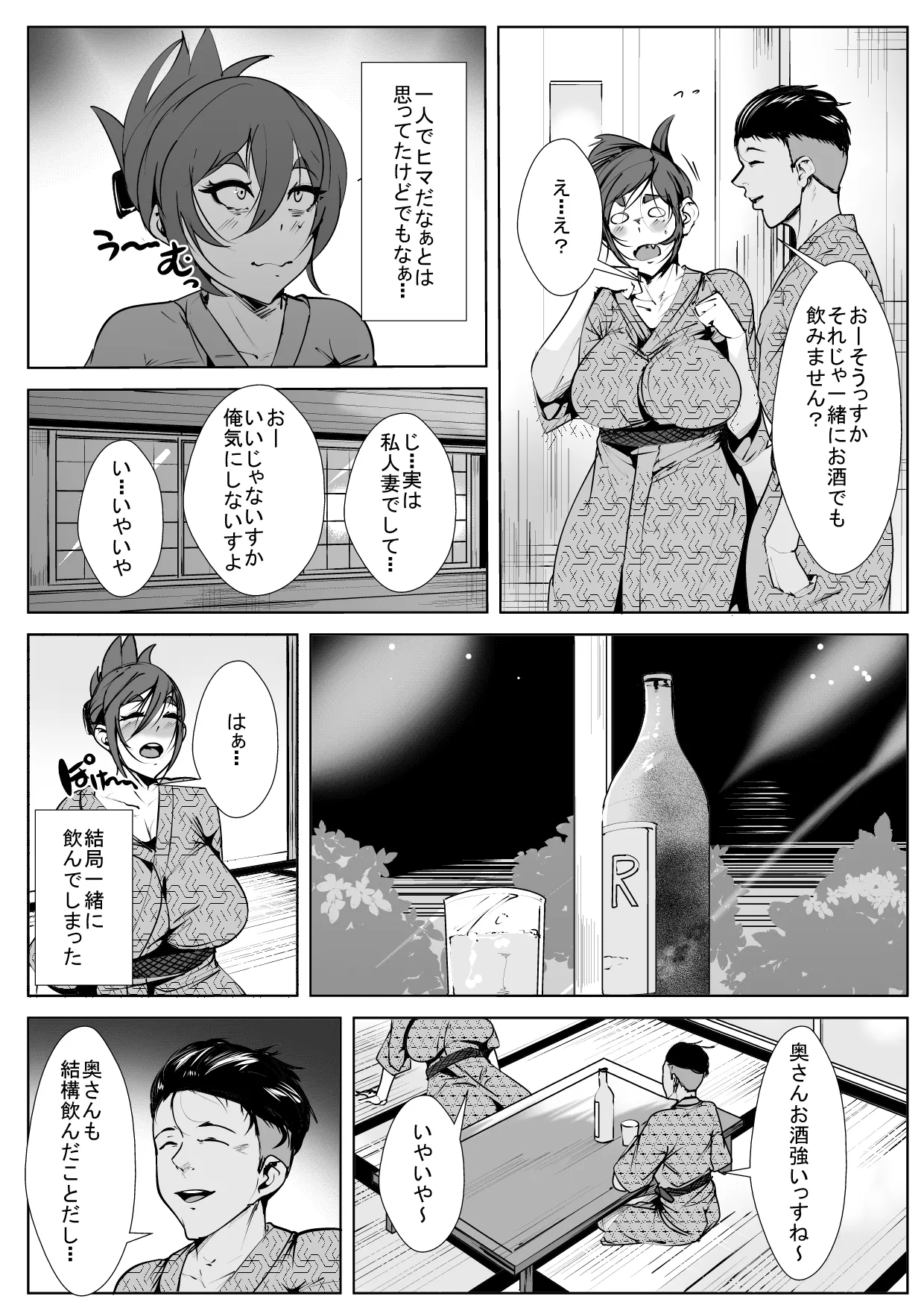 温泉チャラ男にガンガン寝取られる人妻 Page.4