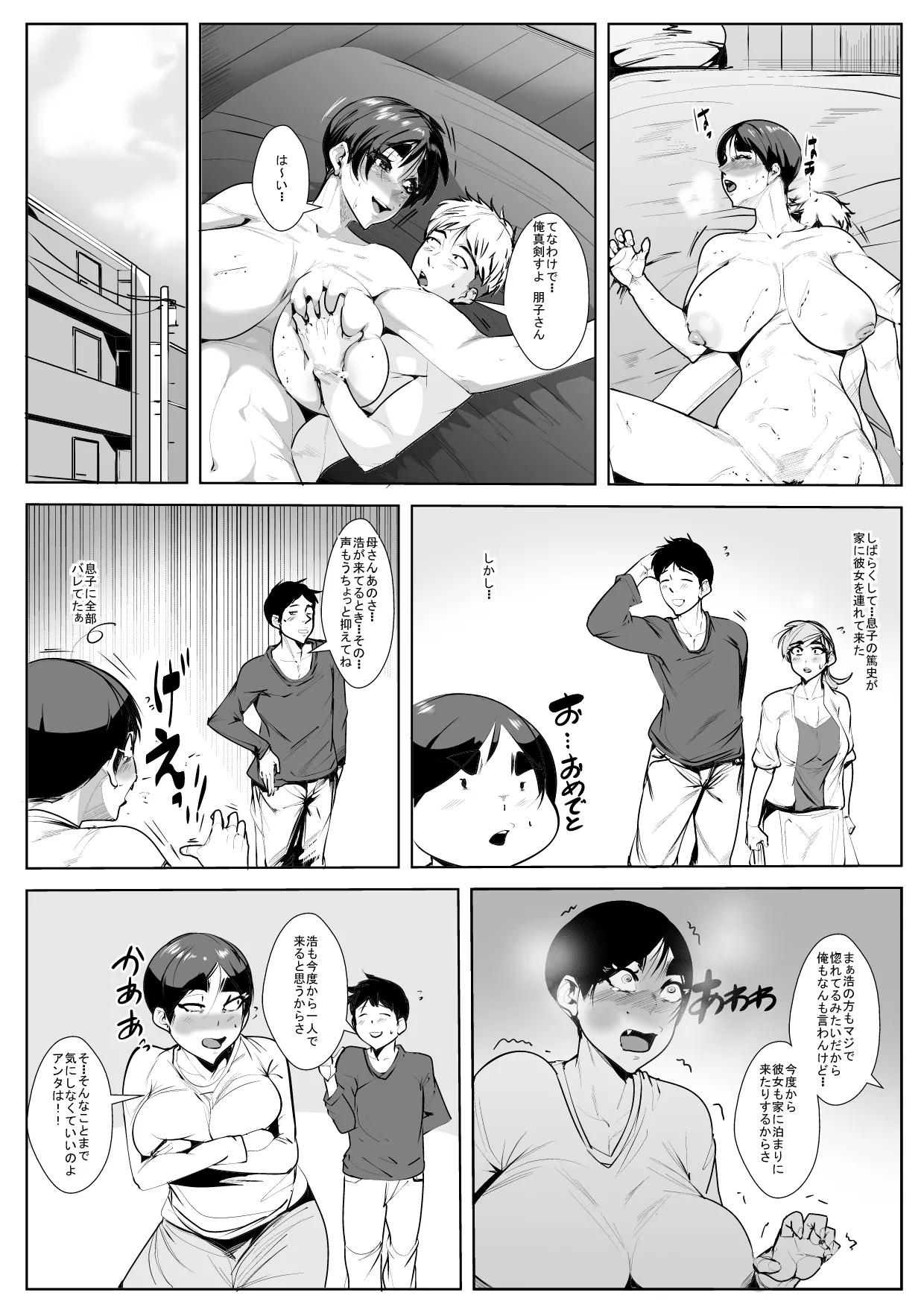 息子の友達にイカされまくる母 Page.31