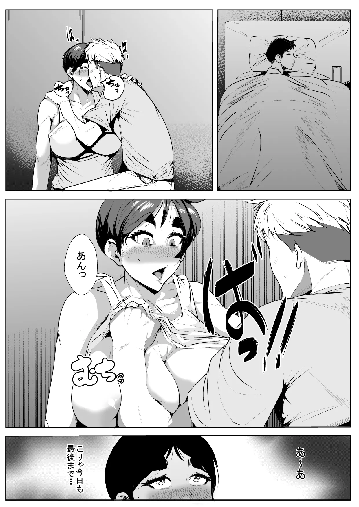 息子の友達にイカされまくる母 Page.5
