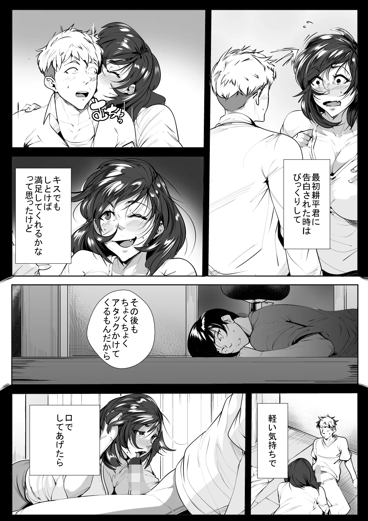 耳栓が外れたら… Page.18