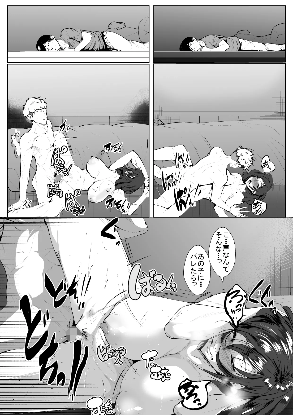 耳栓が外れたら… Page.26