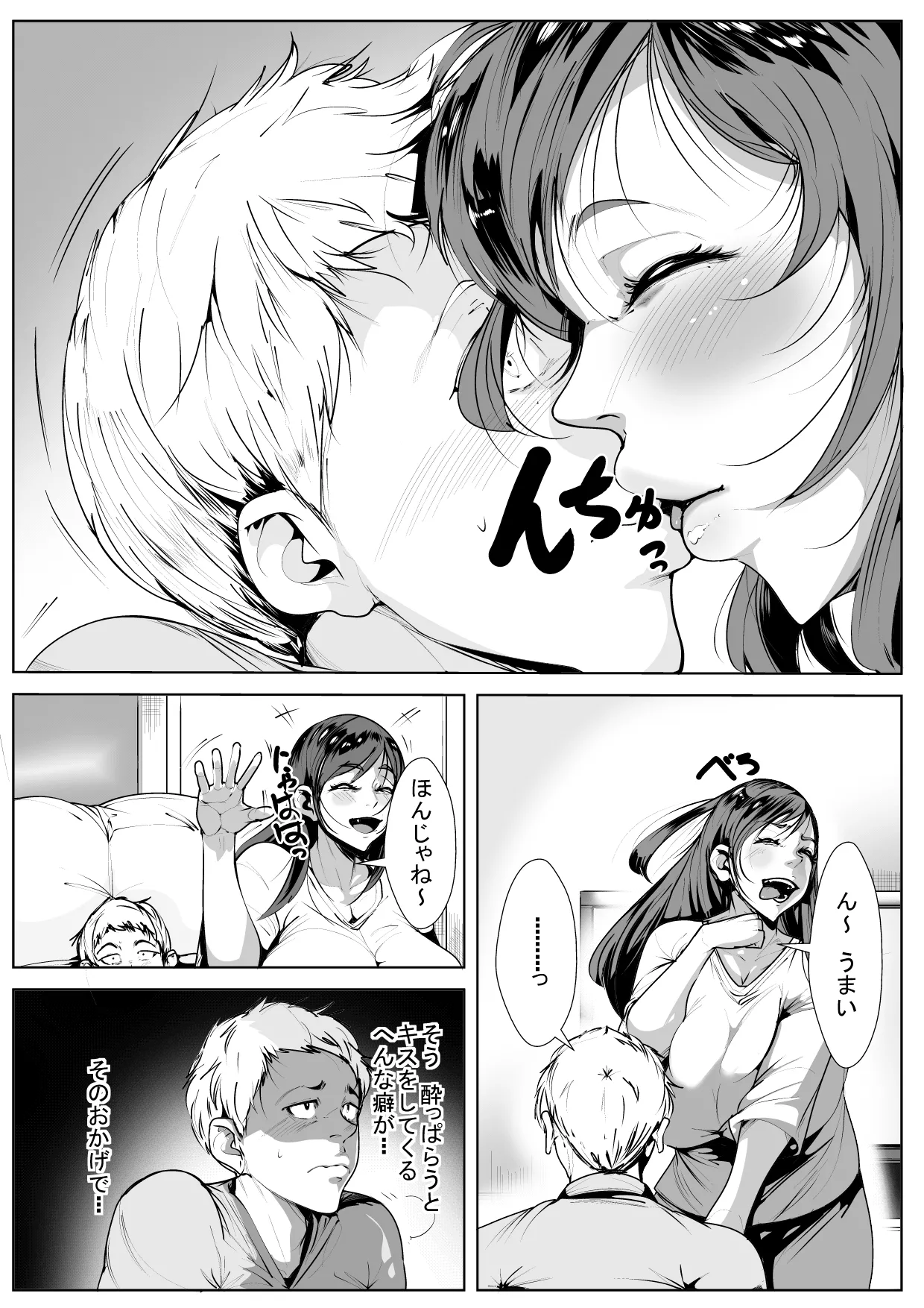 キス魔の母 Page.4