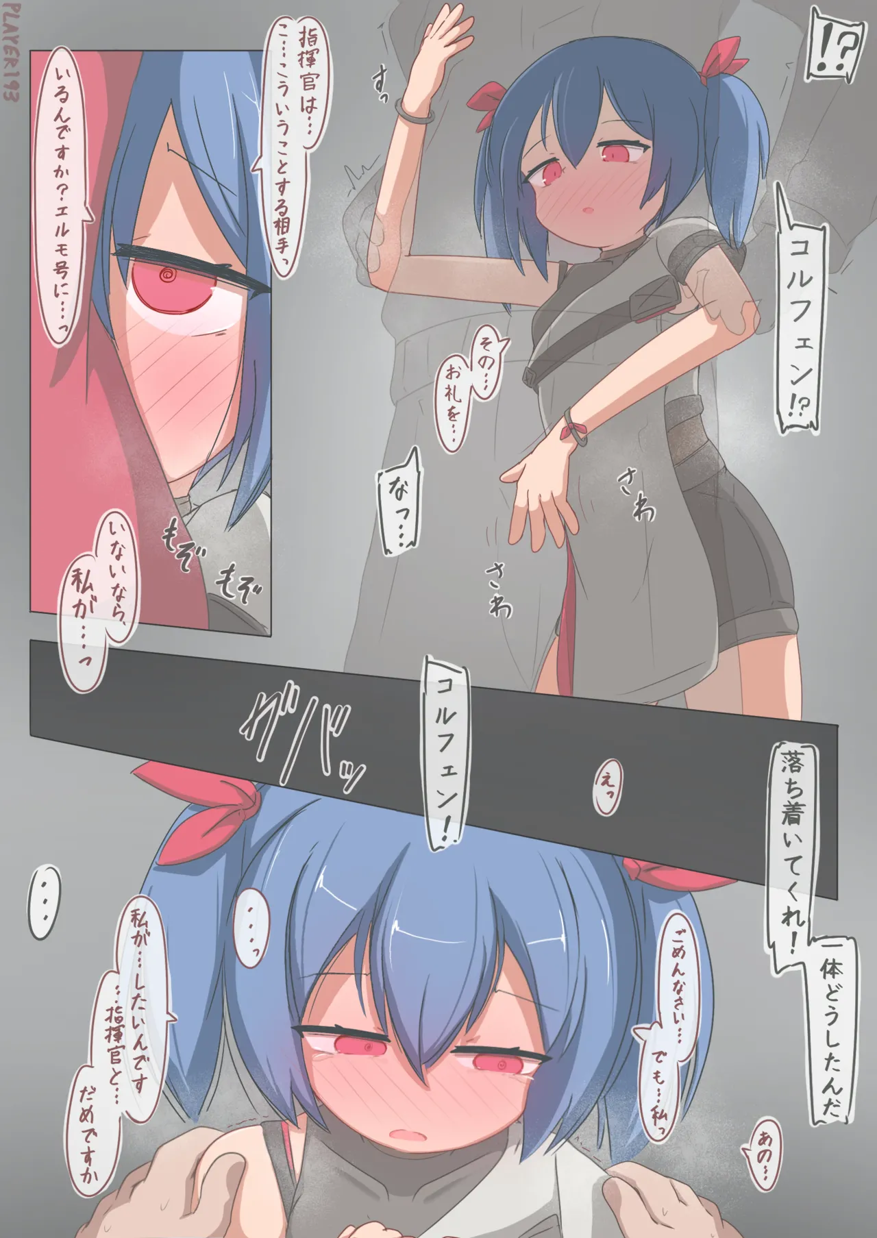 コルフェン Page.2