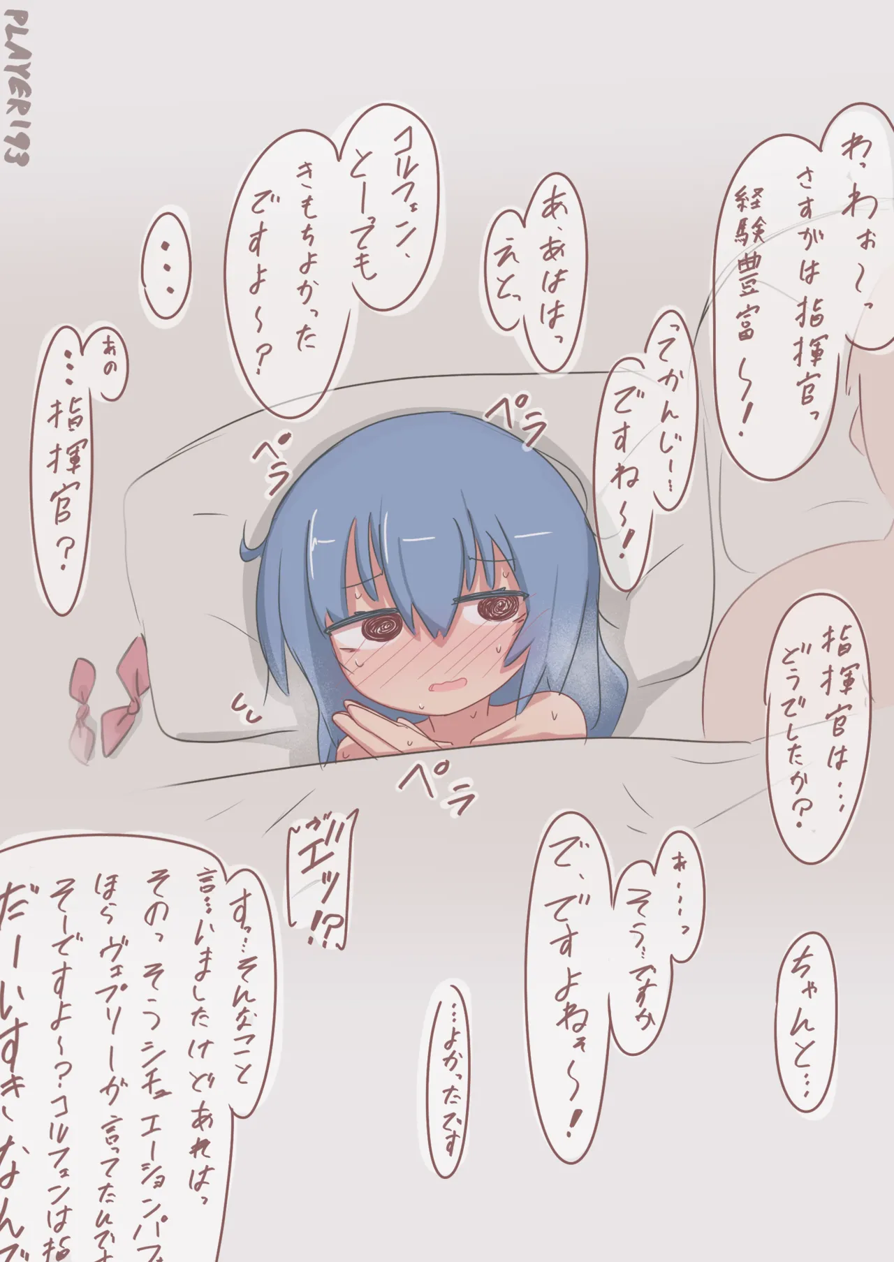 コルフェン Page.9