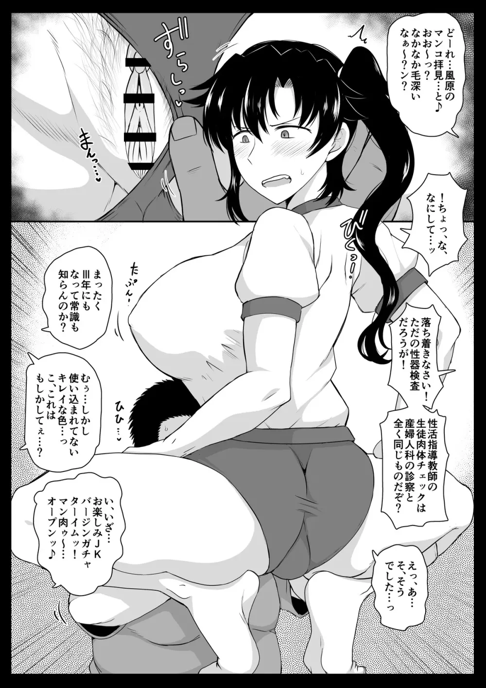 タカ女市VS深間先生 Page.2