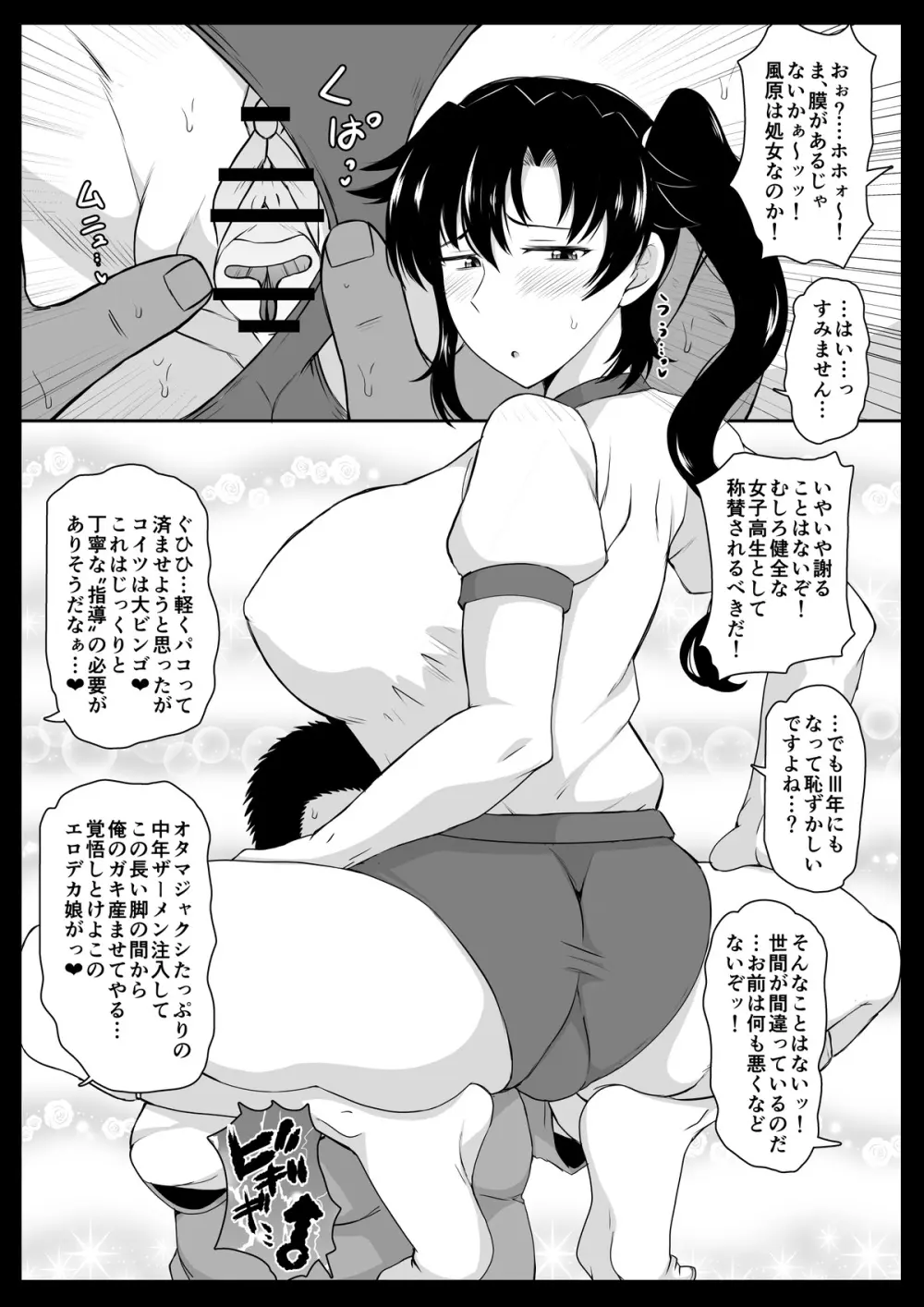 タカ女市VS深間先生 Page.3