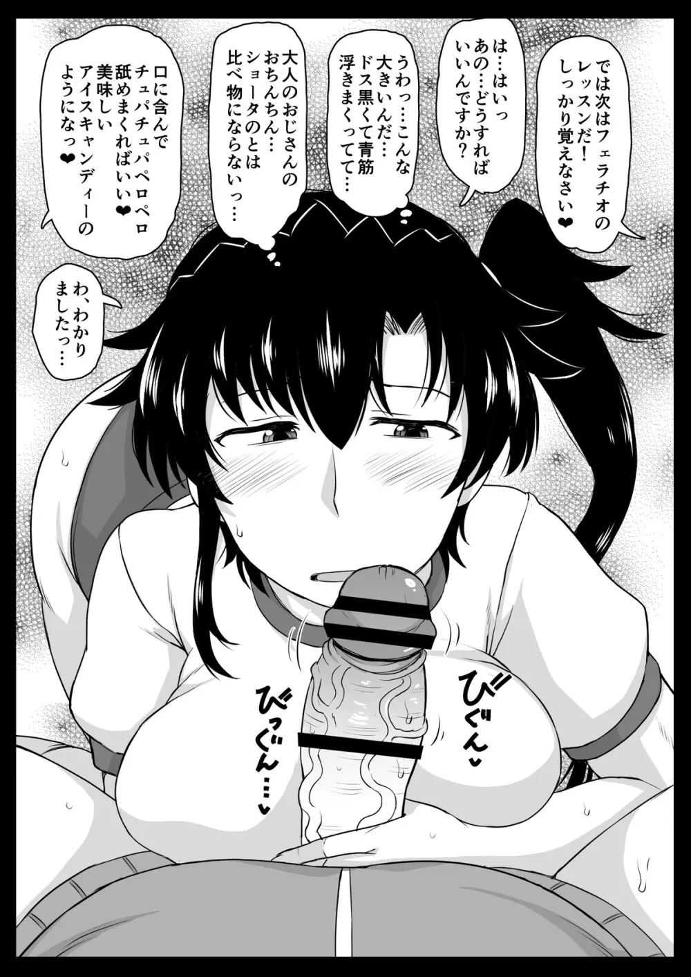 タカ女市VS深間先生 Page.4
