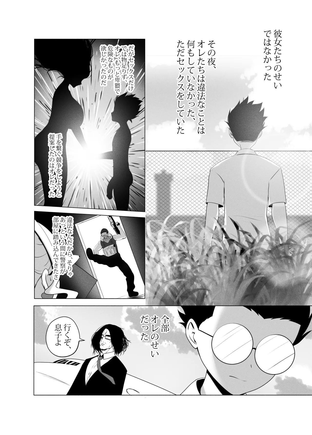 ANEOTO Page.42