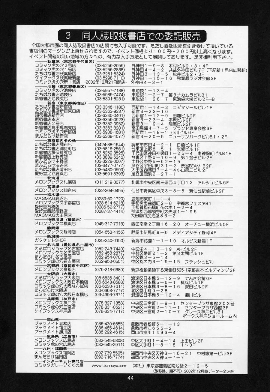 アテナ&フレンズ2002 Page.44