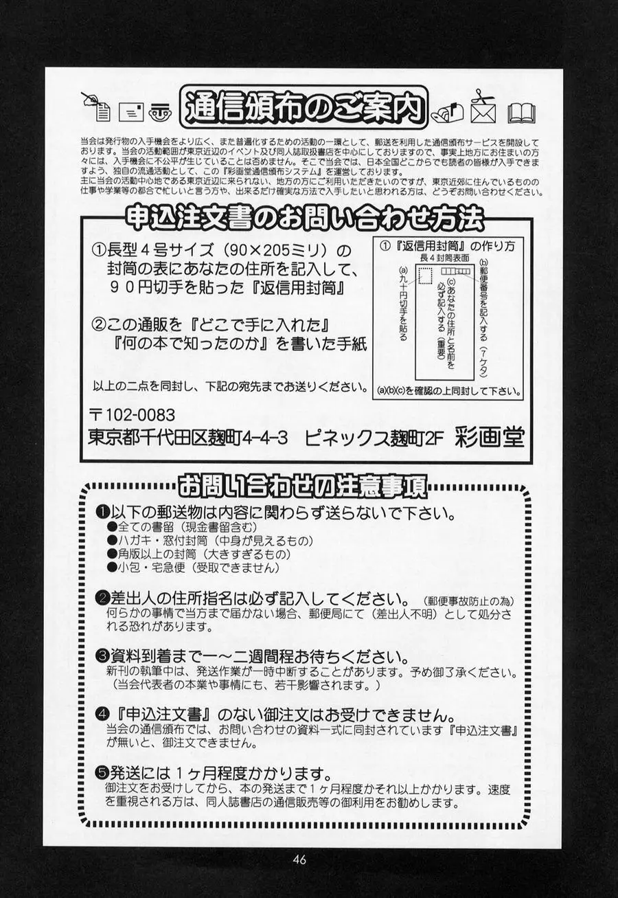 アテナ&フレンズ2002 Page.46