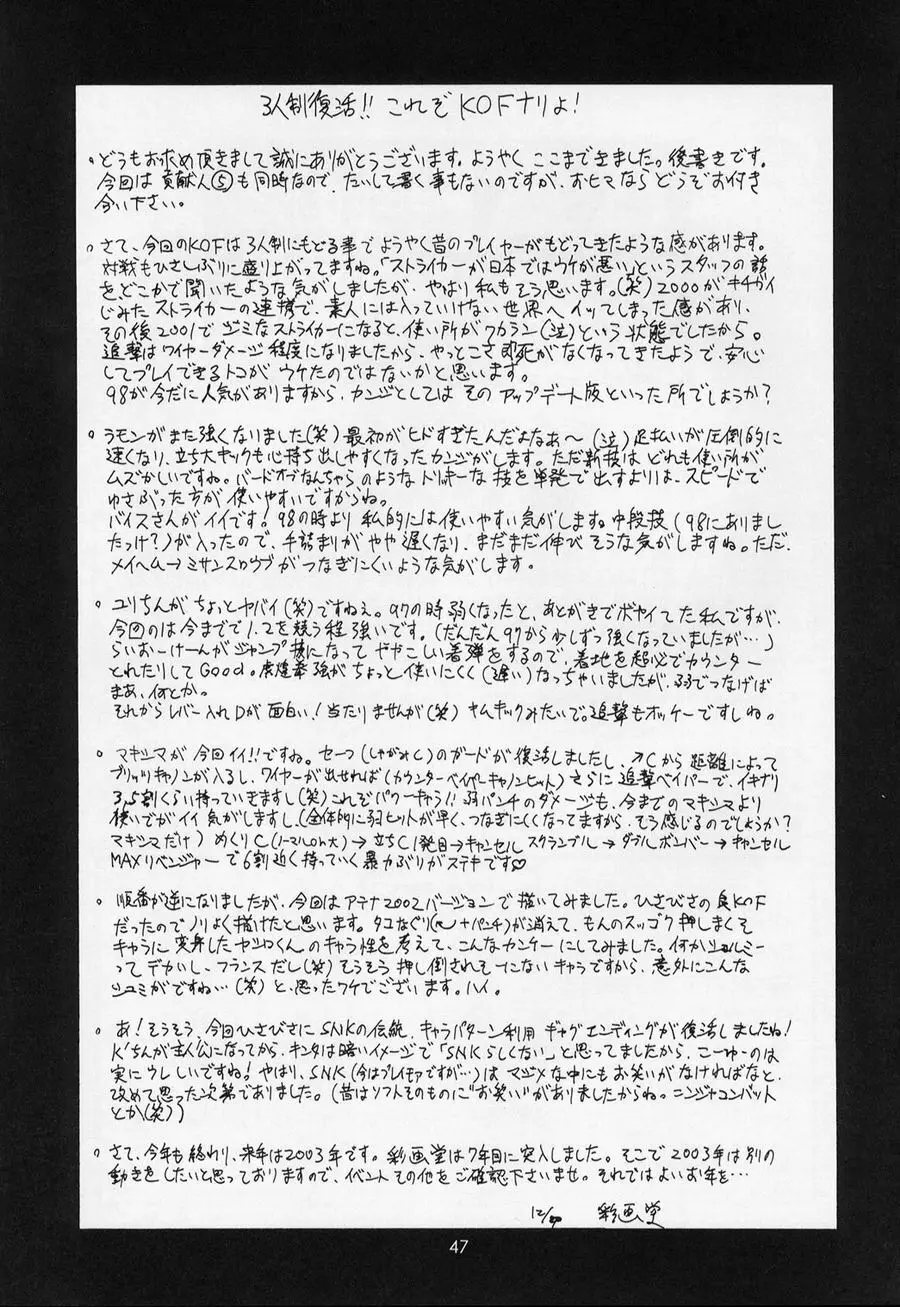 アテナ&フレンズ2002 Page.47
