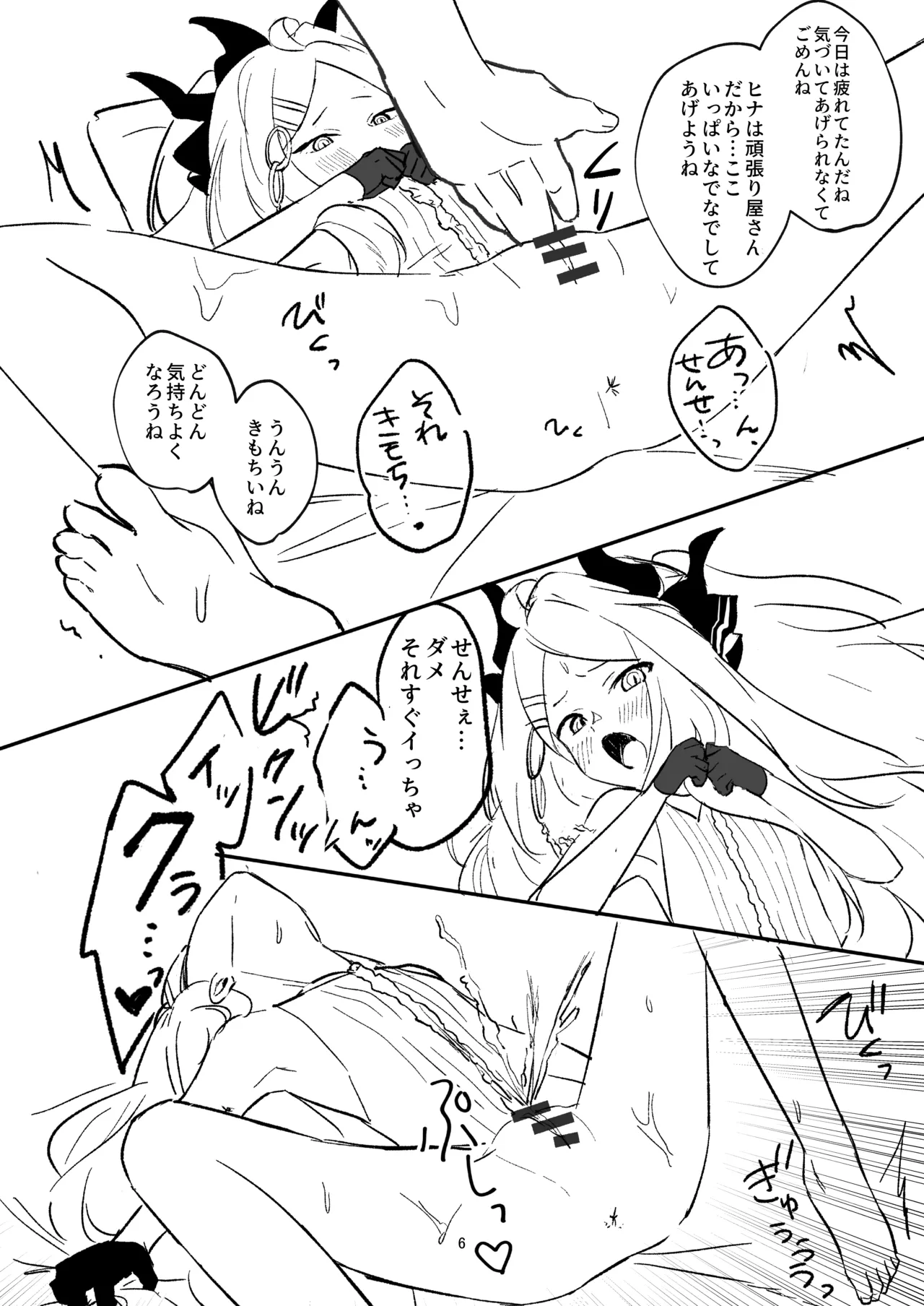 星影にミルクを溶かせば Page.43