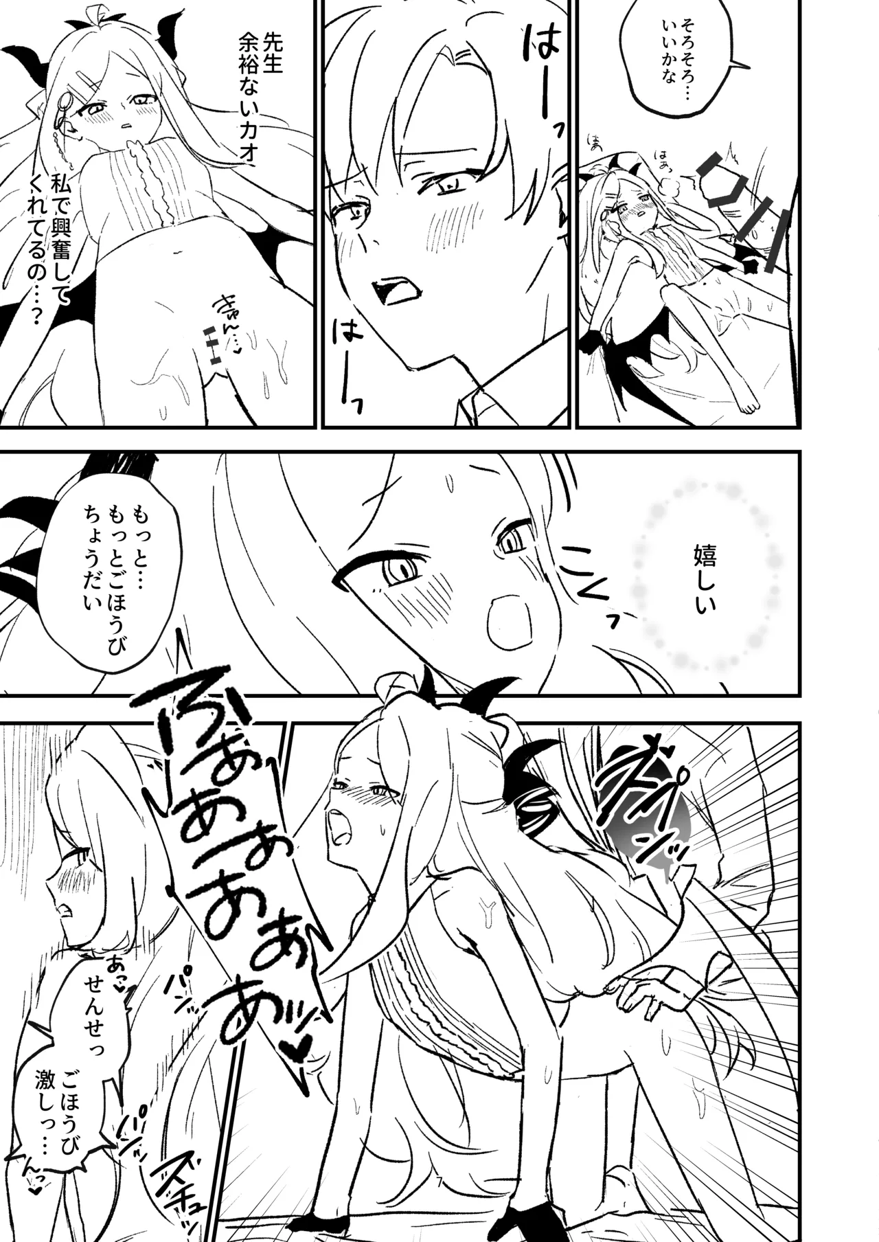 星影にミルクを溶かせば Page.44