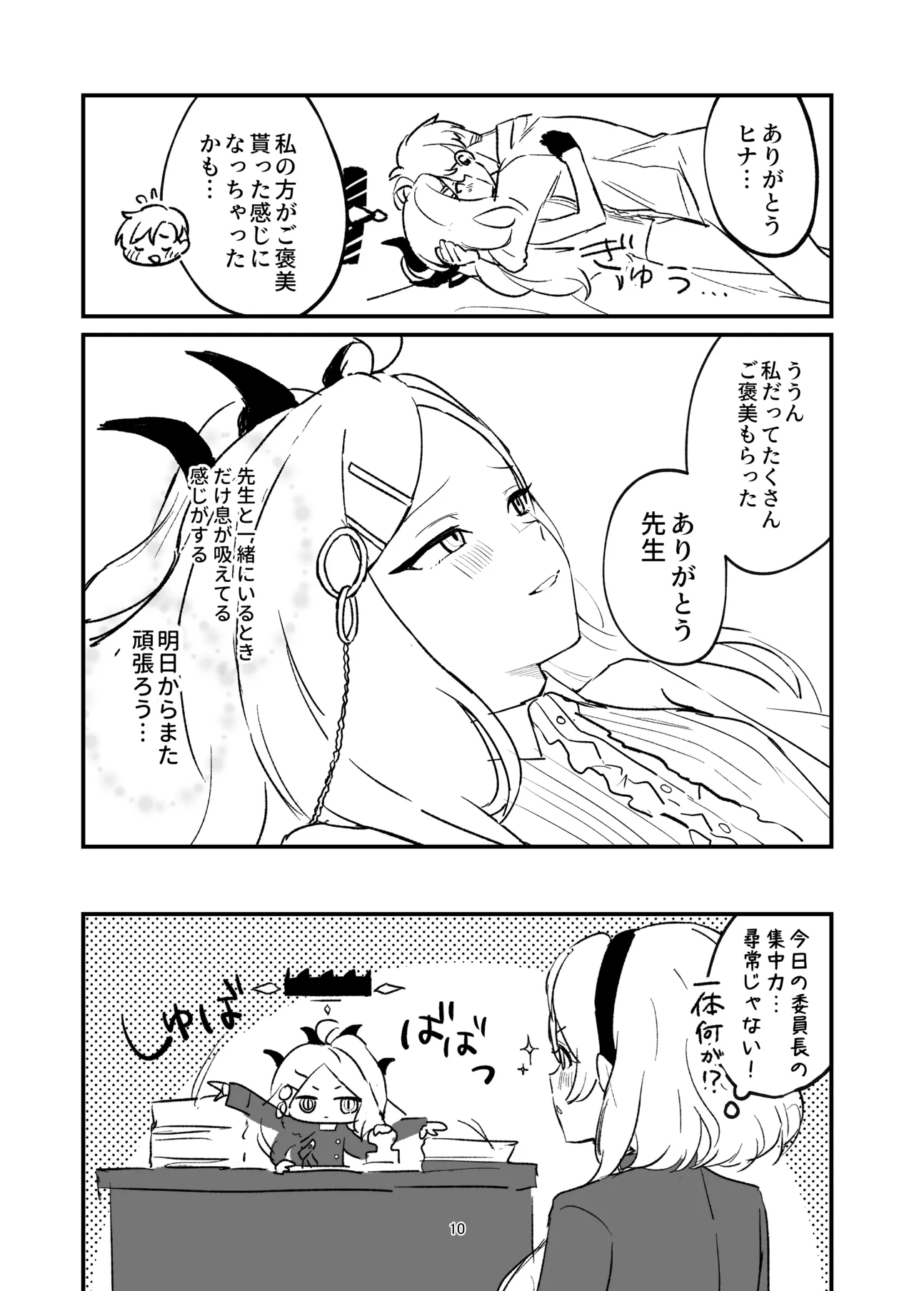 星影にミルクを溶かせば Page.47