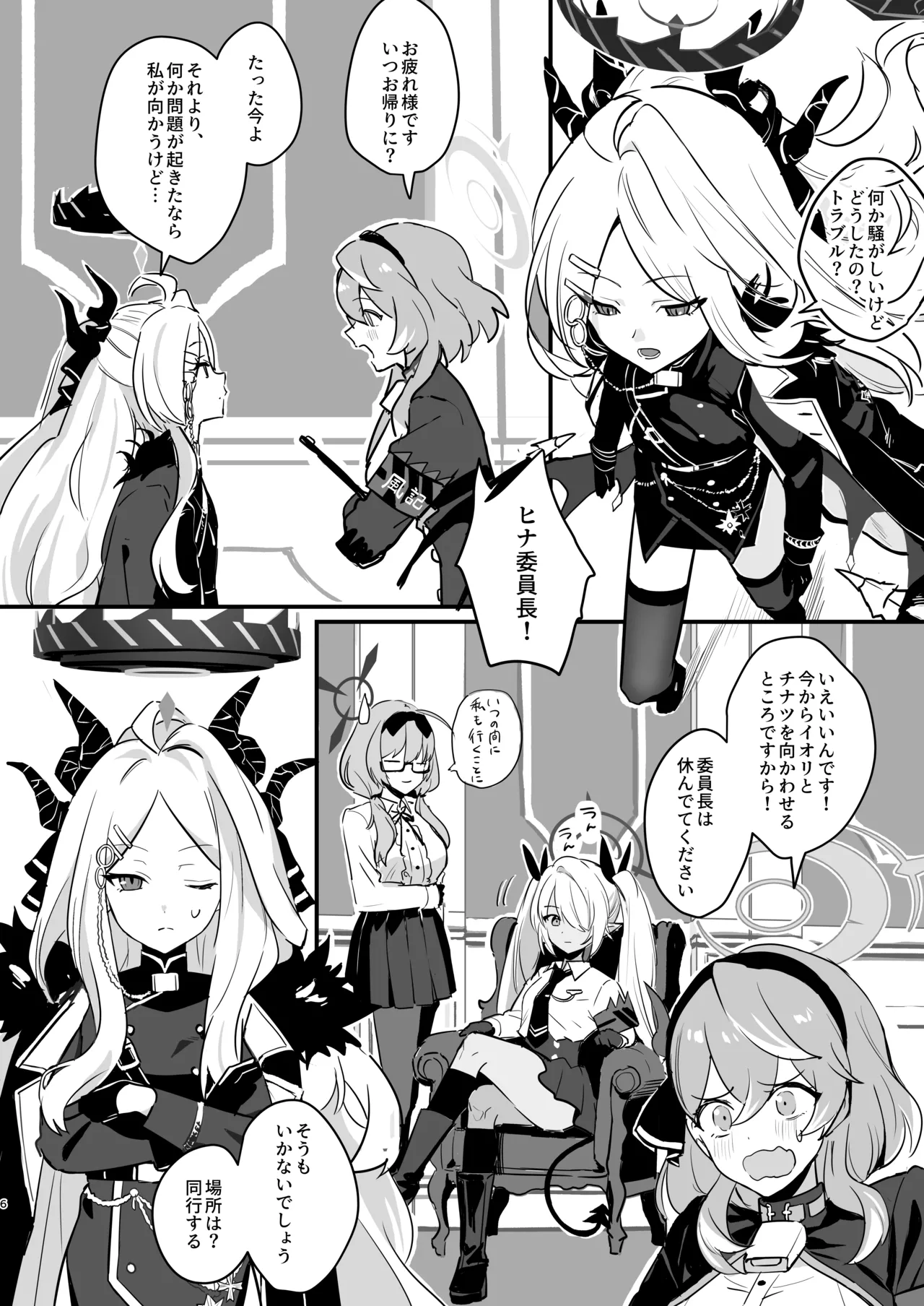 星影にミルクを溶かせば Page.6