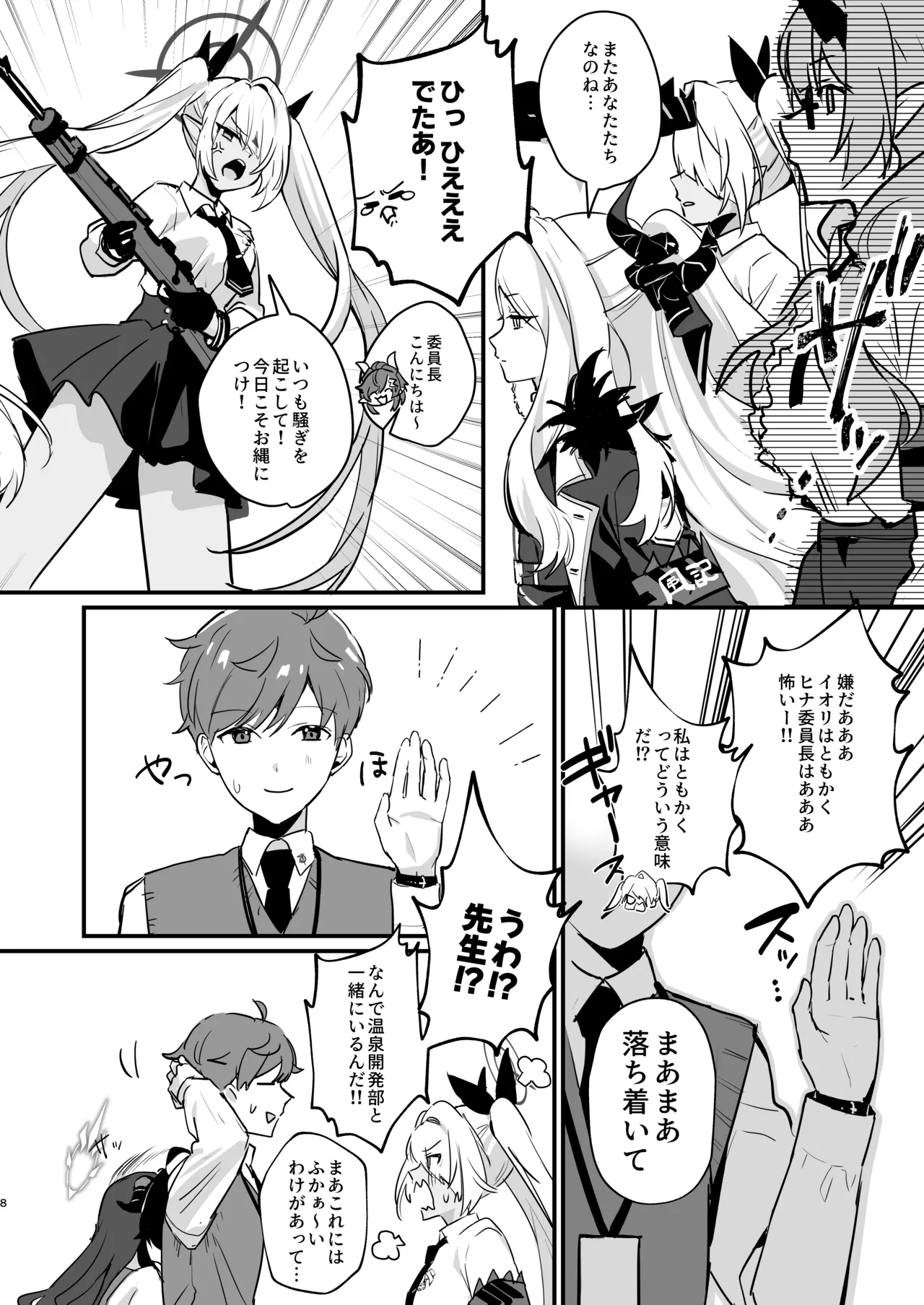 星影にミルクを溶かせば Page.8