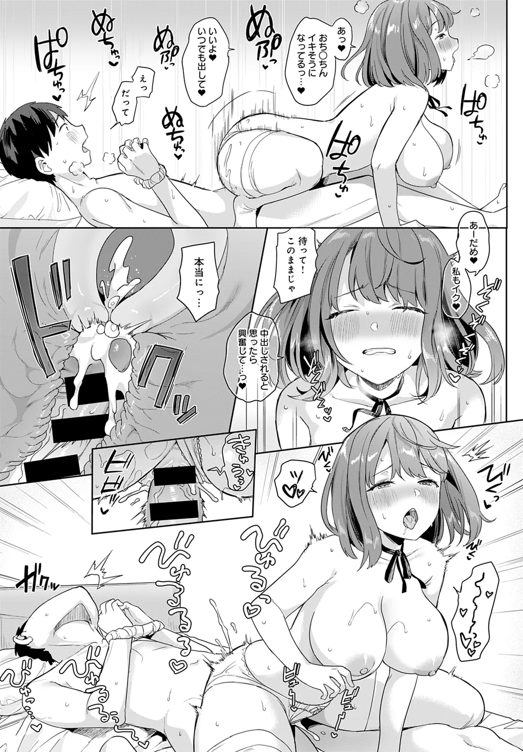 彼女は隠れ痴女 Page.17