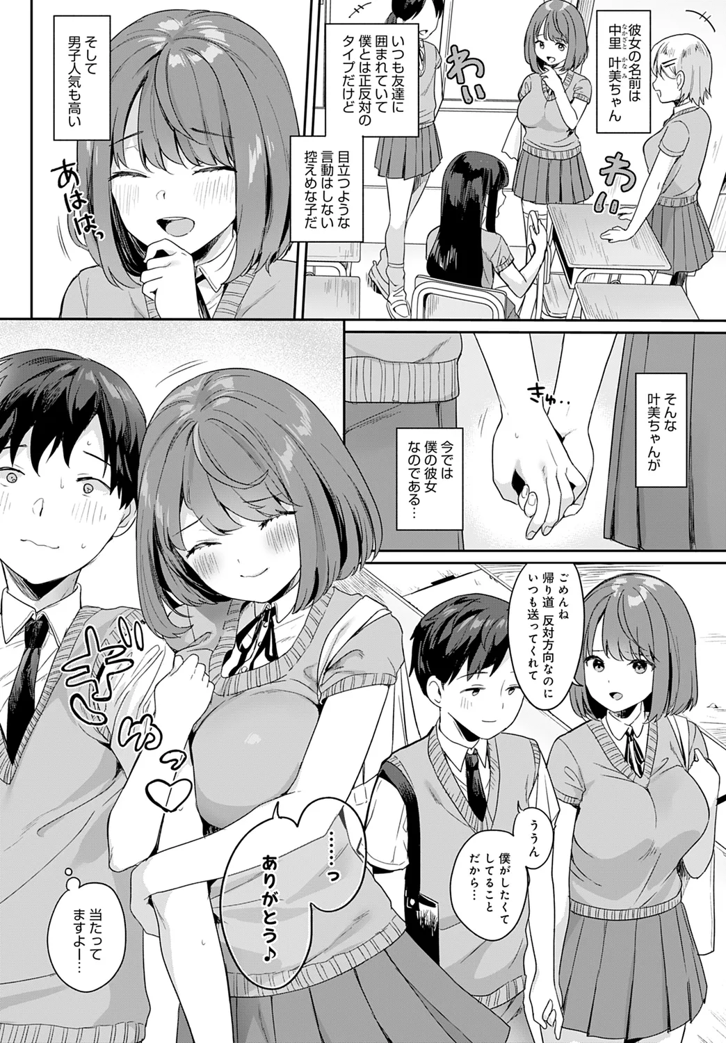 彼女は隠れ痴女 Page.2