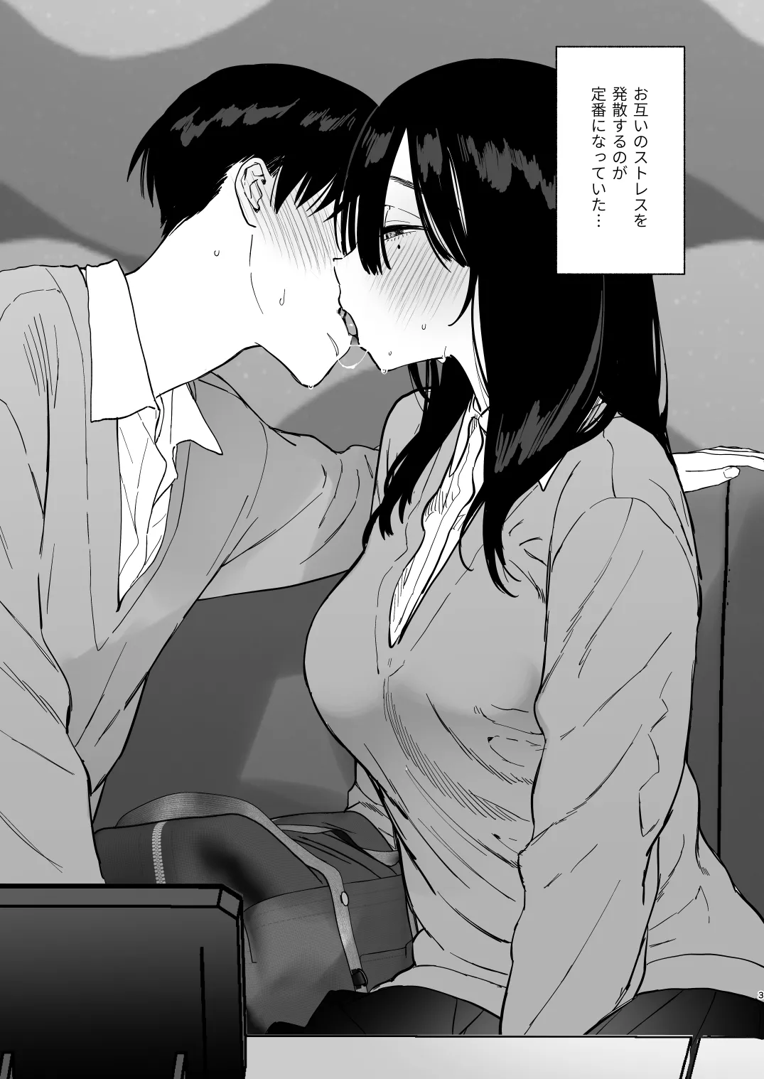 無口な図書委員とセックス漬け 冬休み篇 Page.2