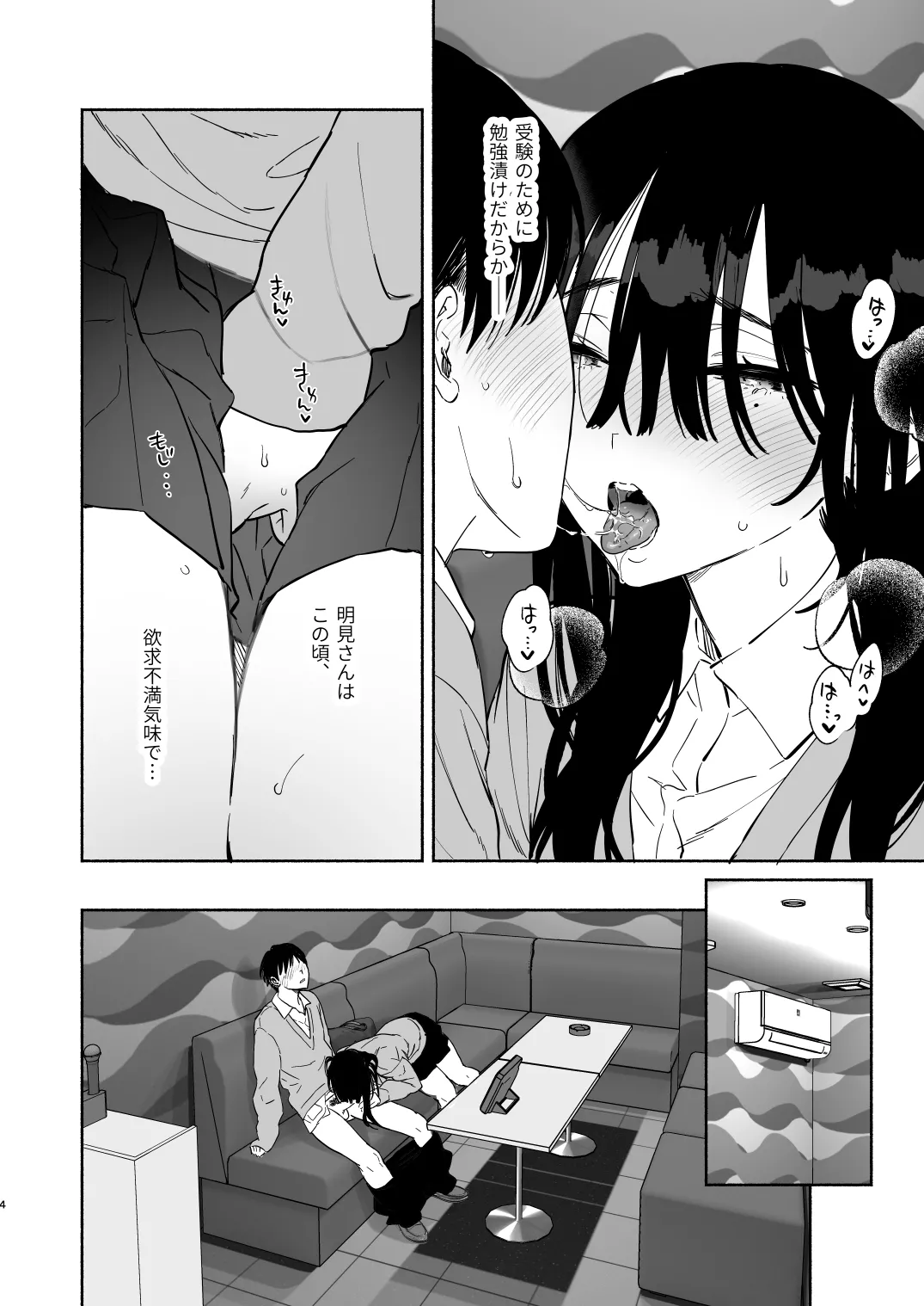 無口な図書委員とセックス漬け 冬休み篇 Page.3