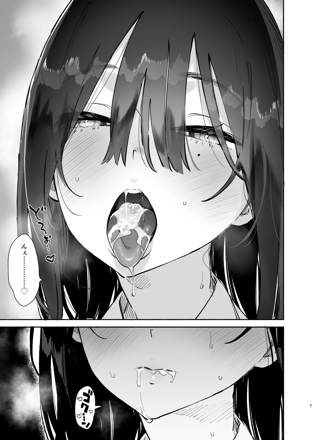無口な図書委員とセックス漬け 冬休み篇 Page.6