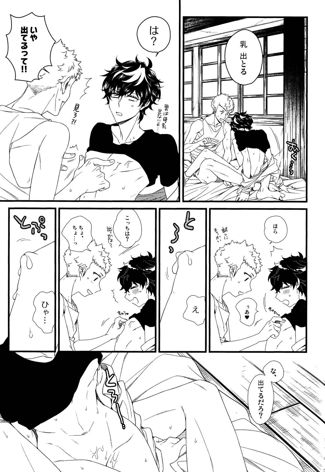 Baby Baby Baby Page.16
