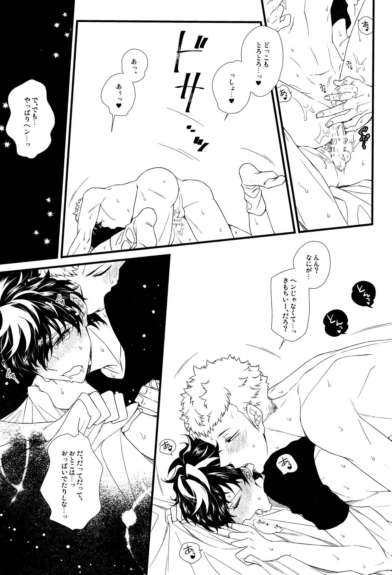 Baby Baby Baby Page.22