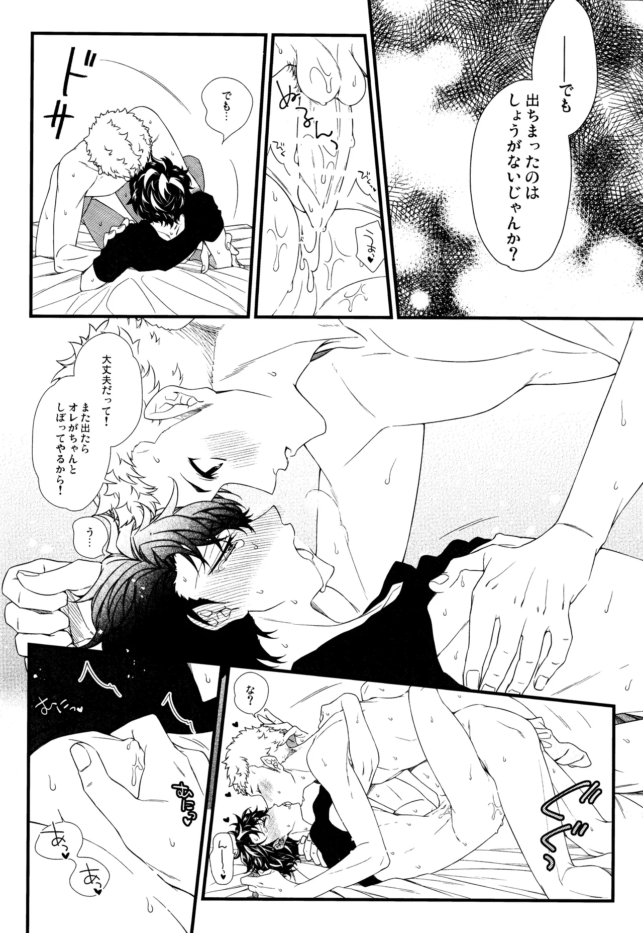 Baby Baby Baby Page.23