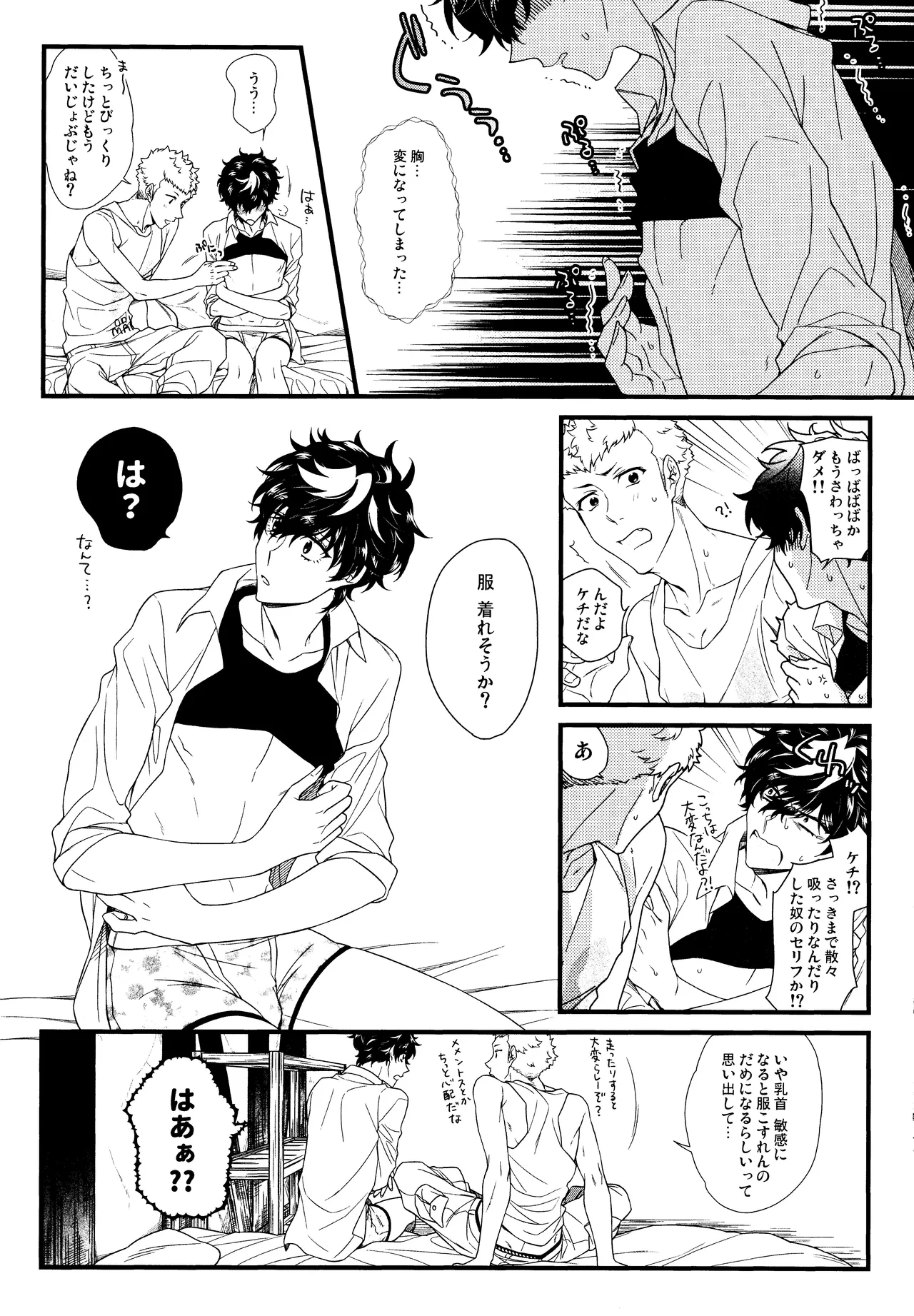 Baby Baby Baby Page.25