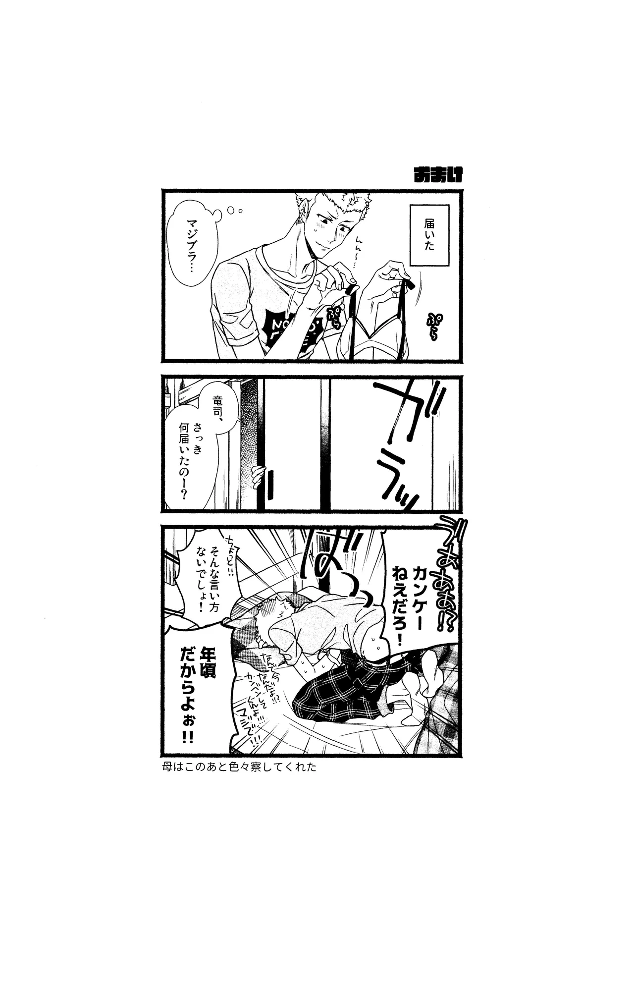 Baby Baby Baby Page.31