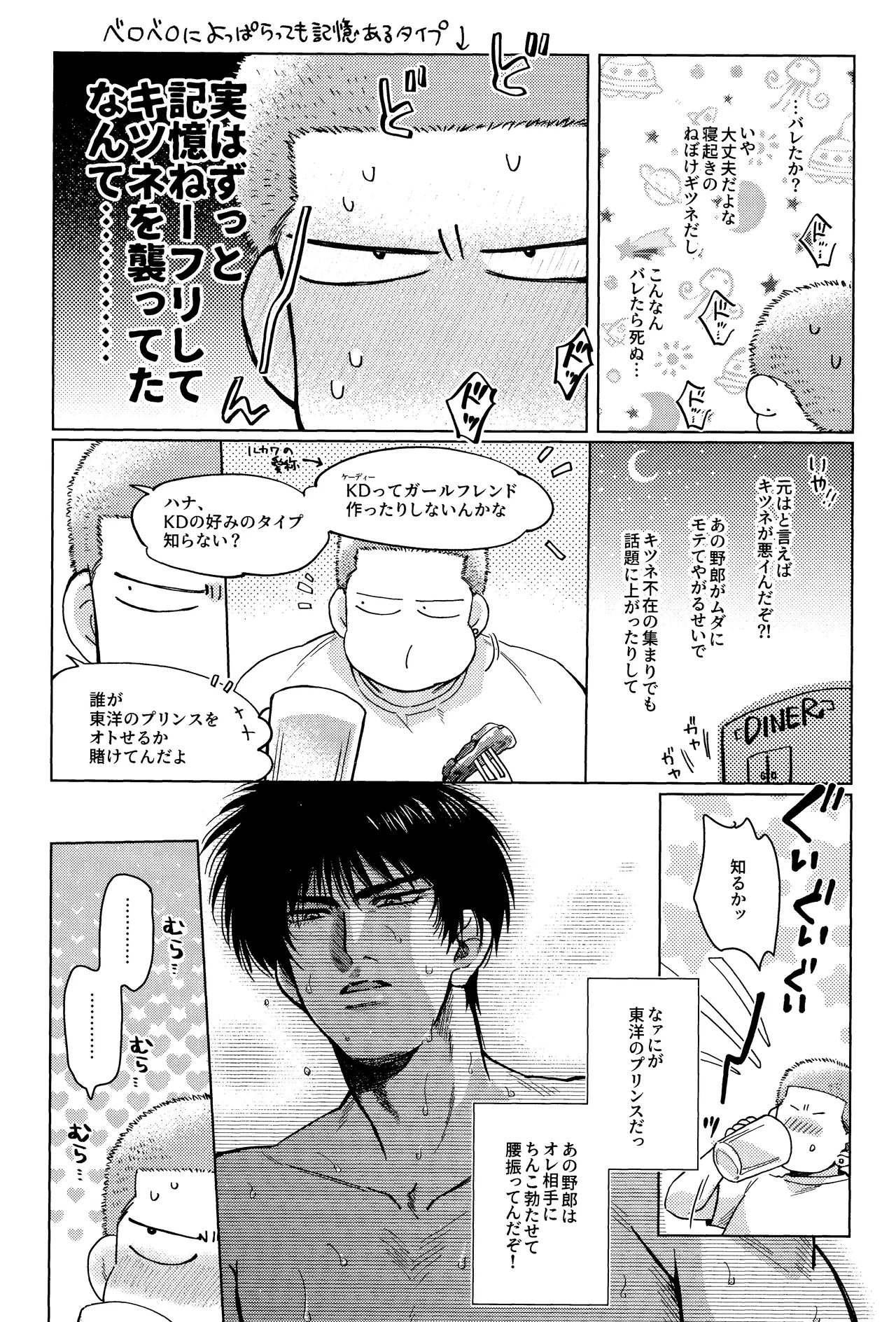 Hanayoi playlover Page.36