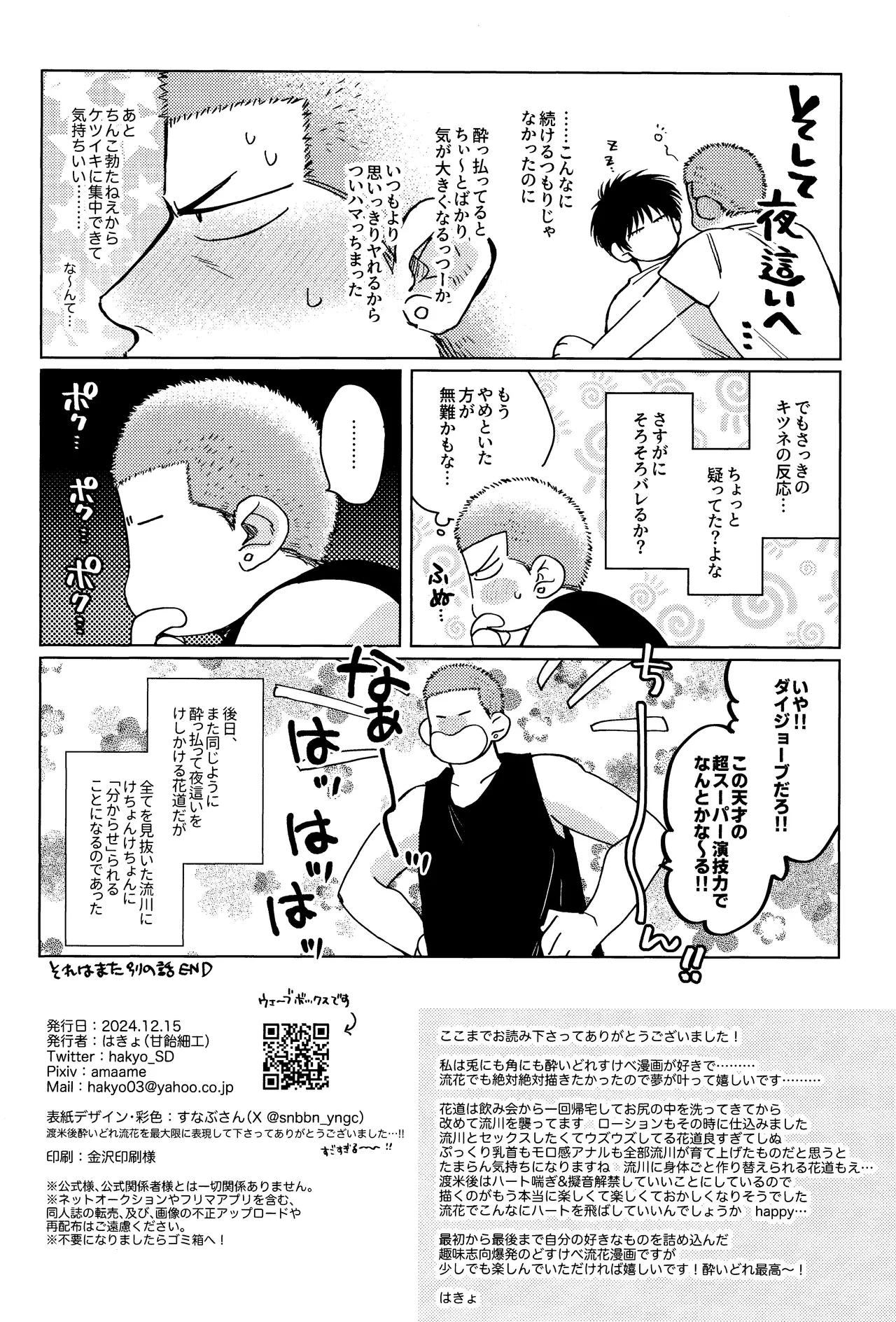 Hanayoi playlover Page.37