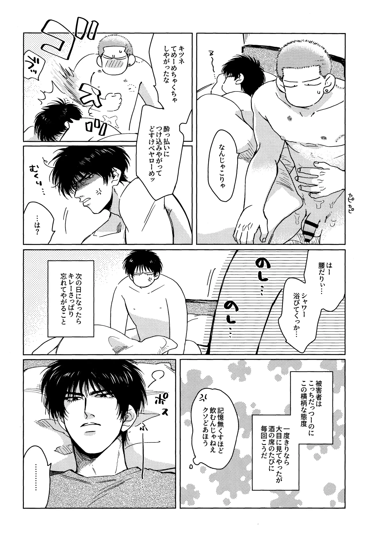 Hanayoi playlover Page.7
