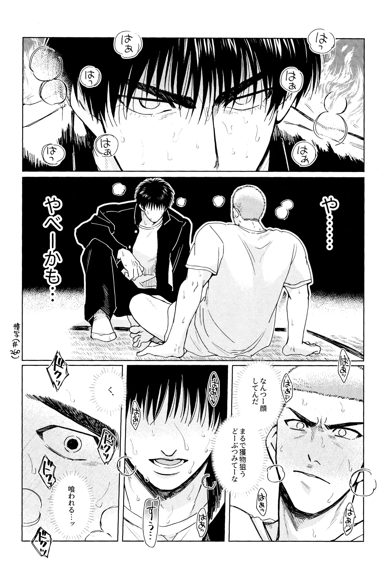 Merame love potion Page.11