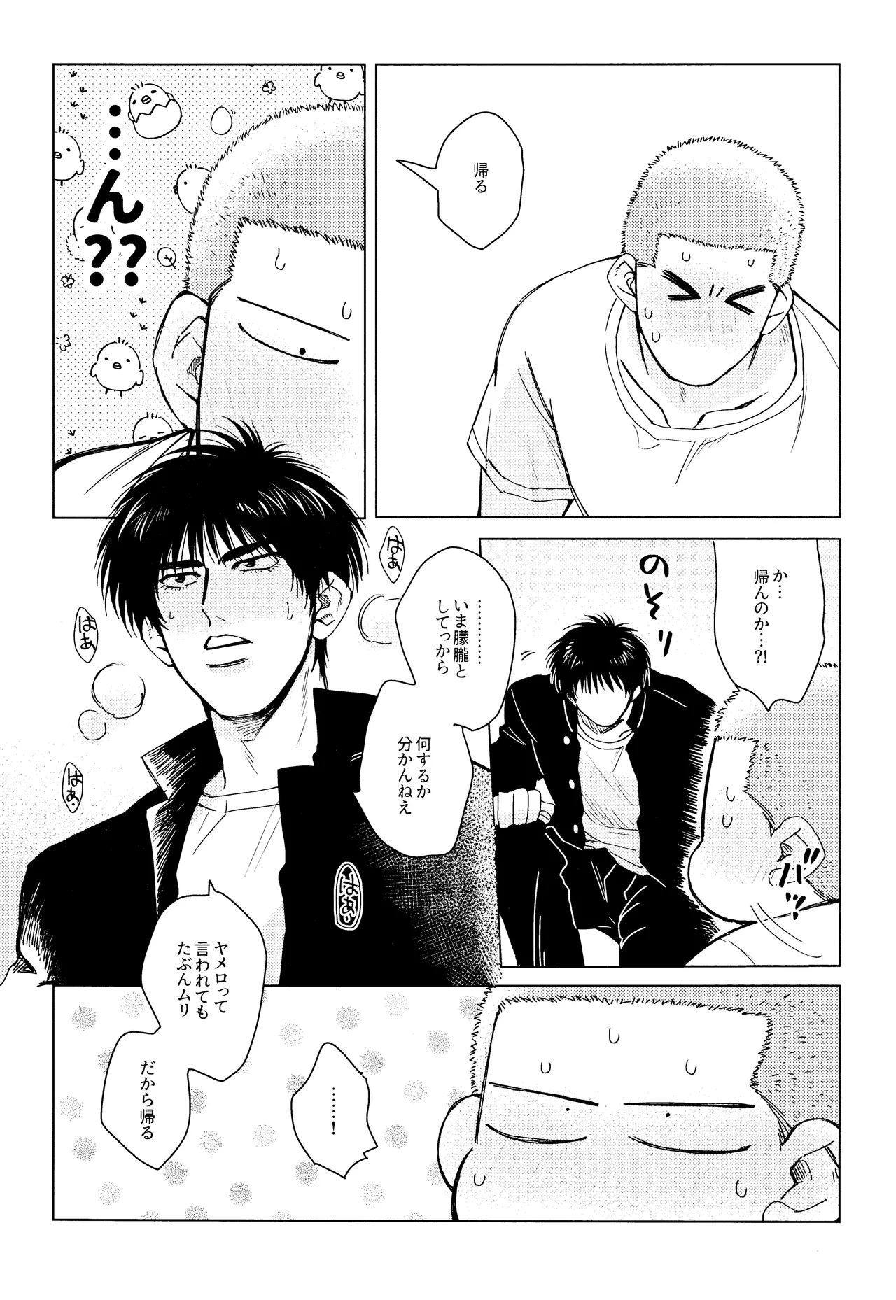 Merame love potion Page.12