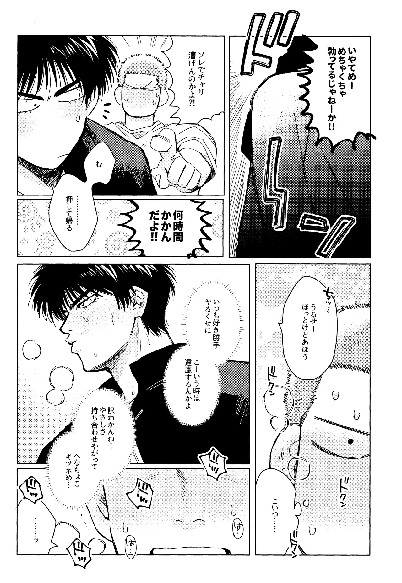 Merame love potion Page.13